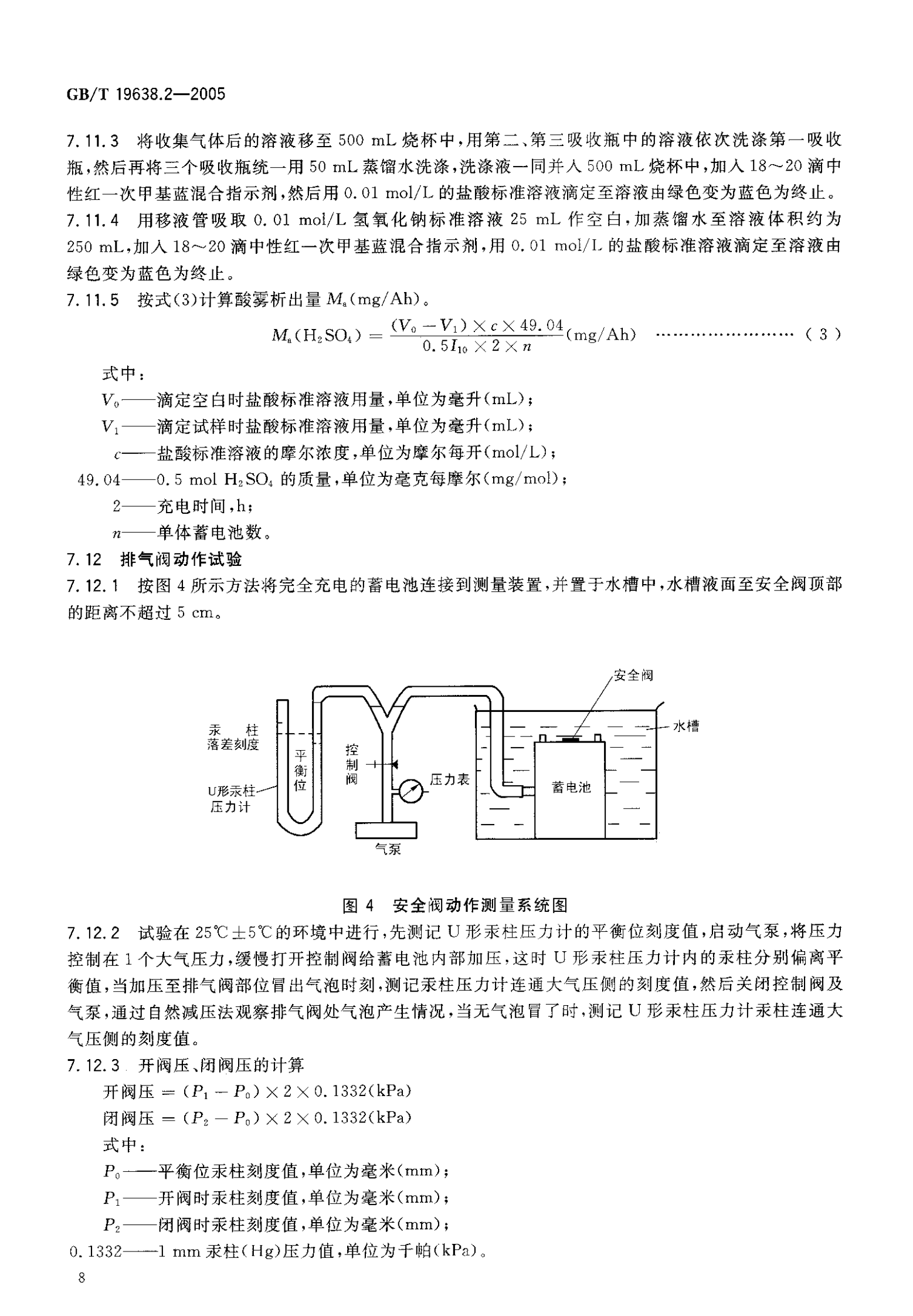 GB T 19638.2-2005 固定型阀控密封式铅酸蓄电池 第10页