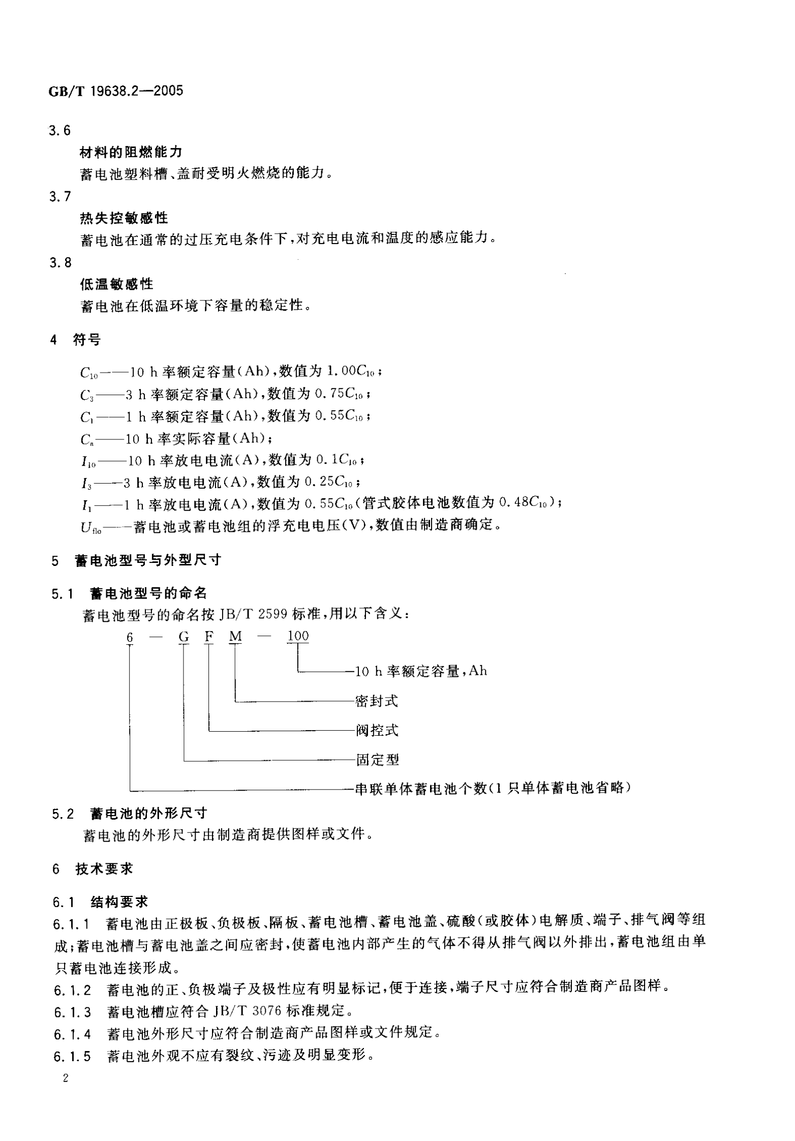 GBT-19638.2-(2005)-固定型阀控密封式铅酸蓄电池 第4页
