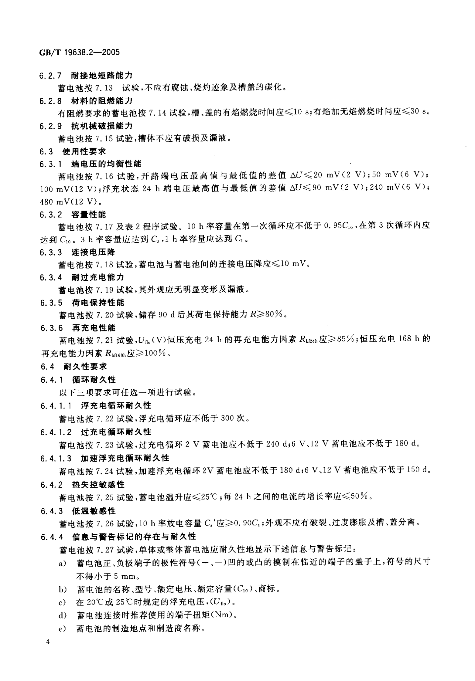 GBT-19638.2-(2005)-固定型阀控密封式铅酸蓄电池 第6页