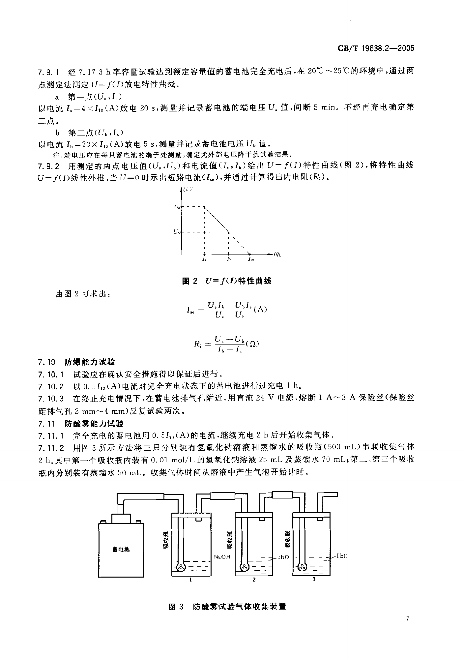 GBT-19638.2-(2005)-固定型阀控密封式铅酸蓄电池 第9页