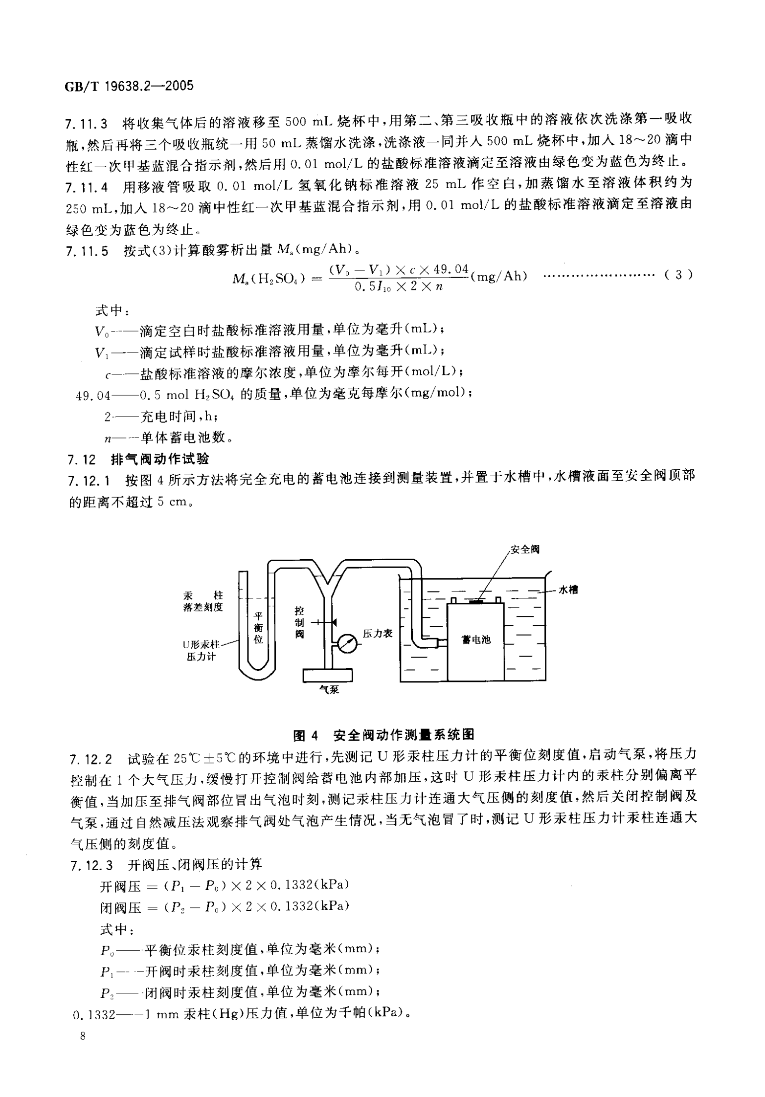 GBT-19638.2-(2005)-固定型阀控密封式铅酸蓄电池 第10页