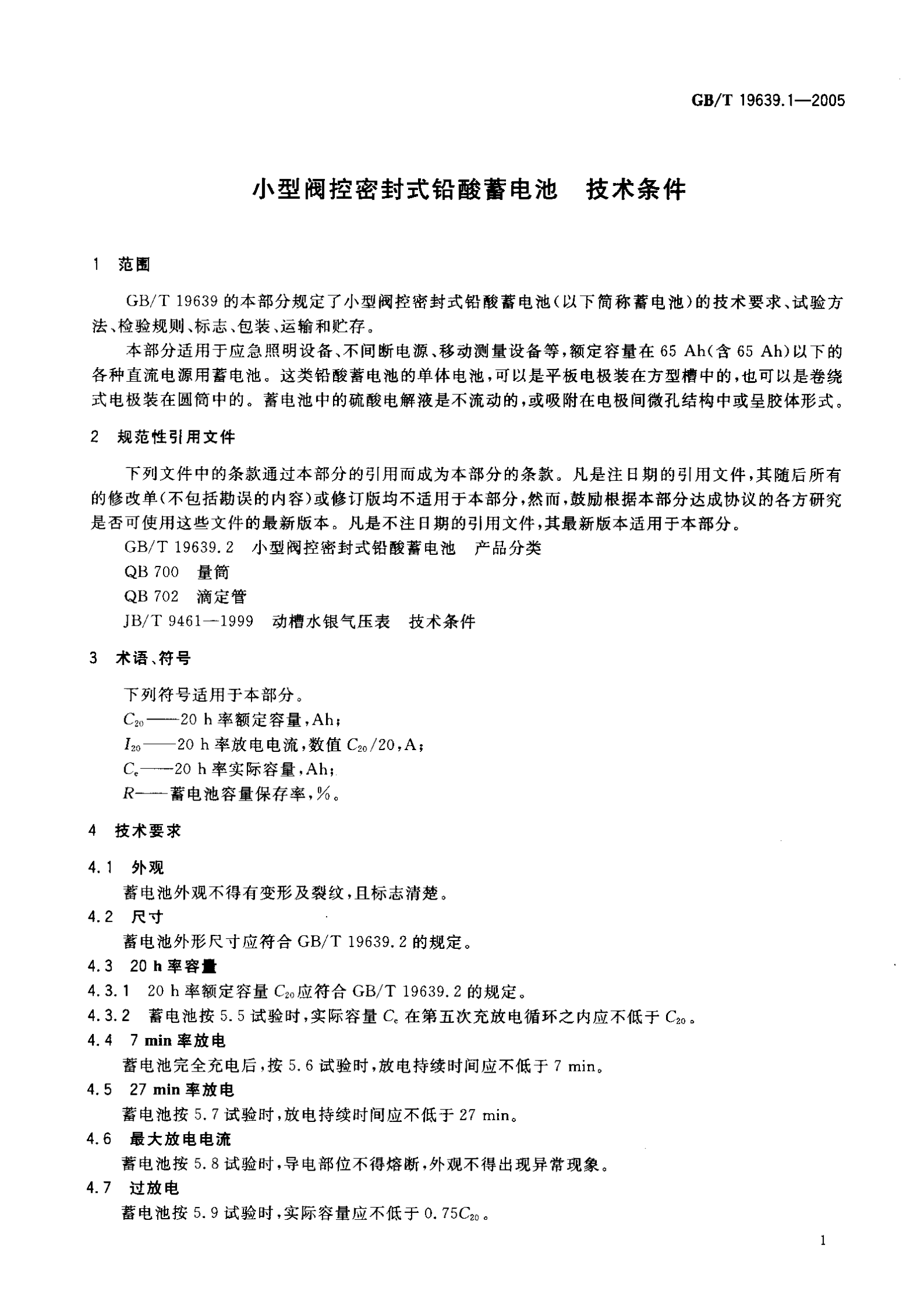 GBT-19639.1-(2005)小型阀控密封式铅酸蓄电池 技术条件 第3页