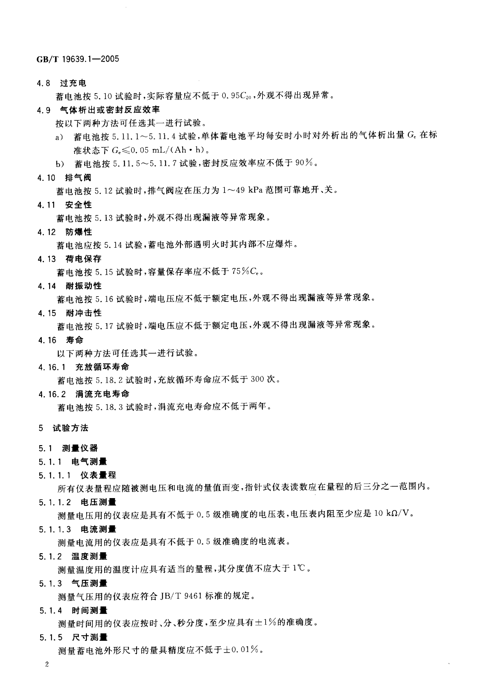 GBT-19639.1-(2005)小型阀控密封式铅酸蓄电池 技术条件 第4页