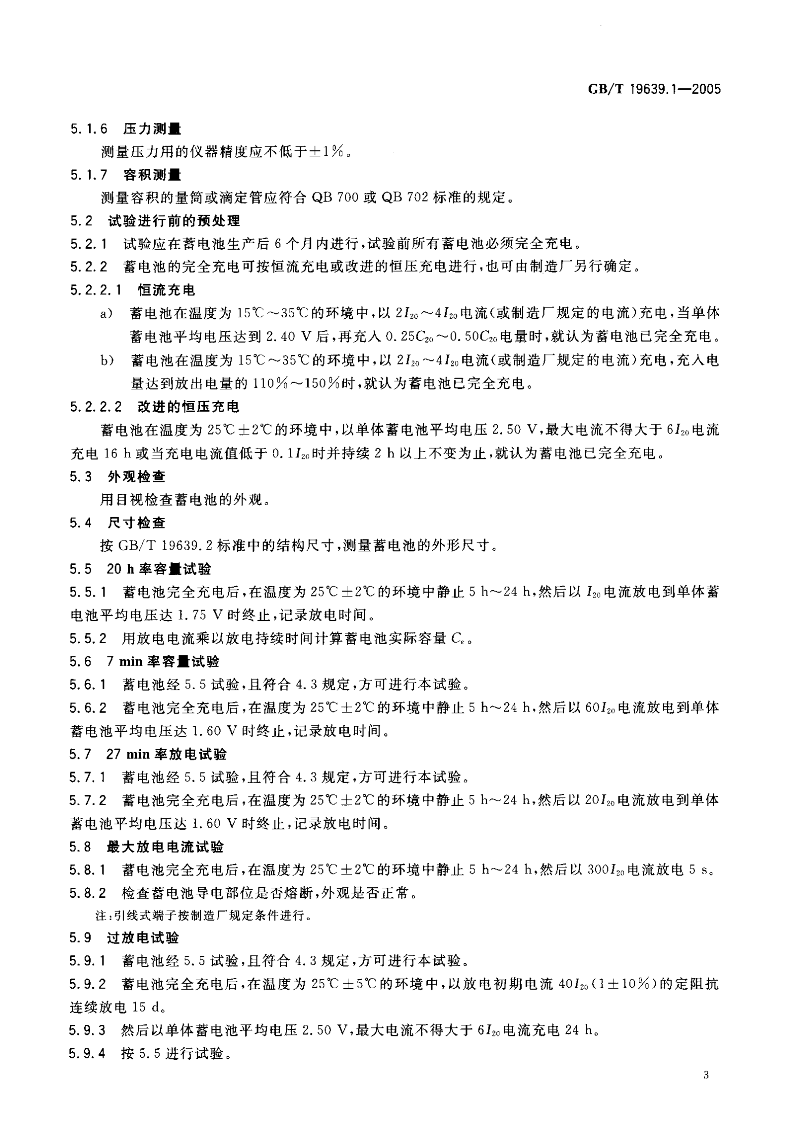 GBT-19639.1-(2005)小型阀控密封式铅酸蓄电池 技术条件 第5页