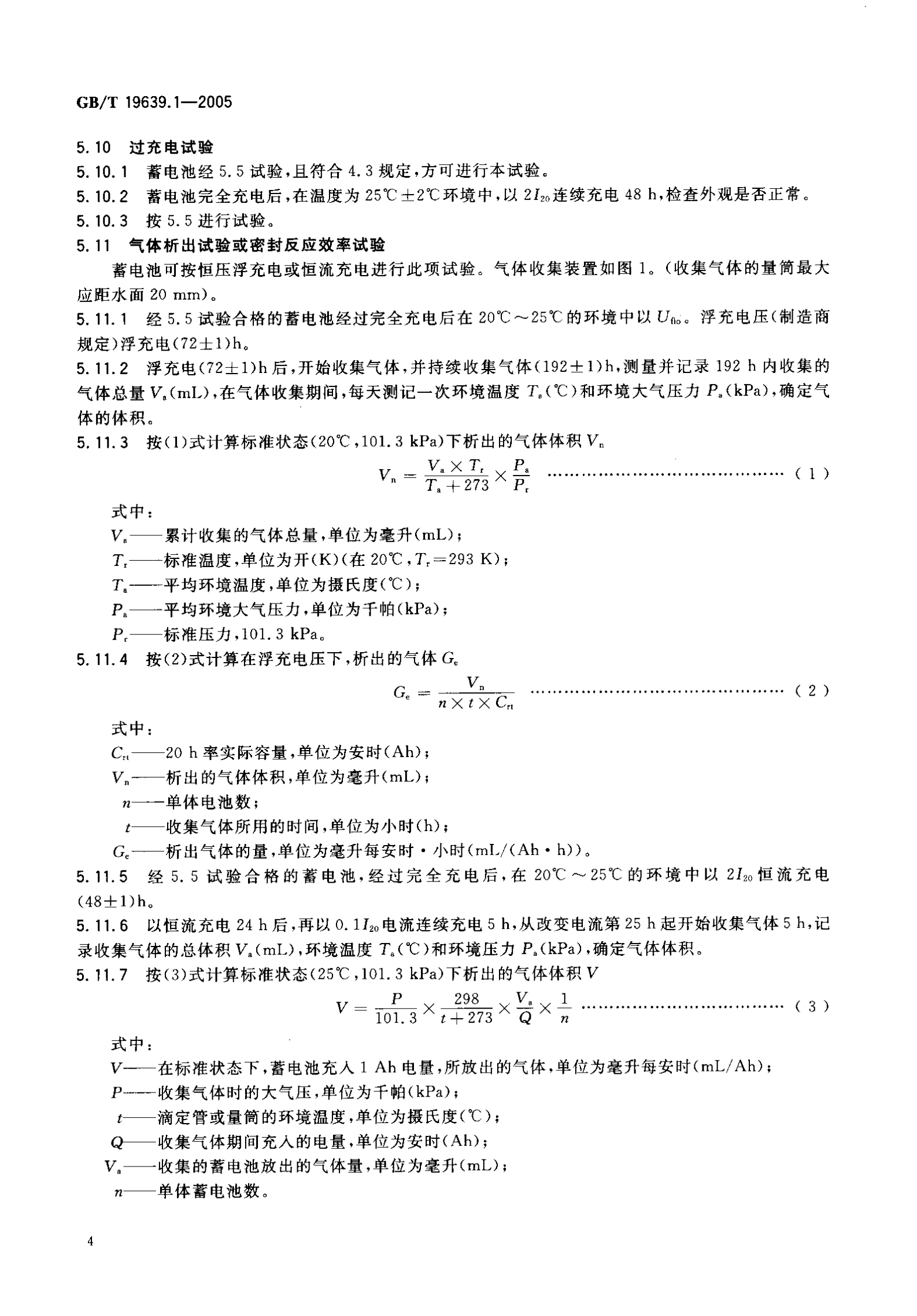 GBT-19639.1-(2005)小型阀控密封式铅酸蓄电池 技术条件 第6页