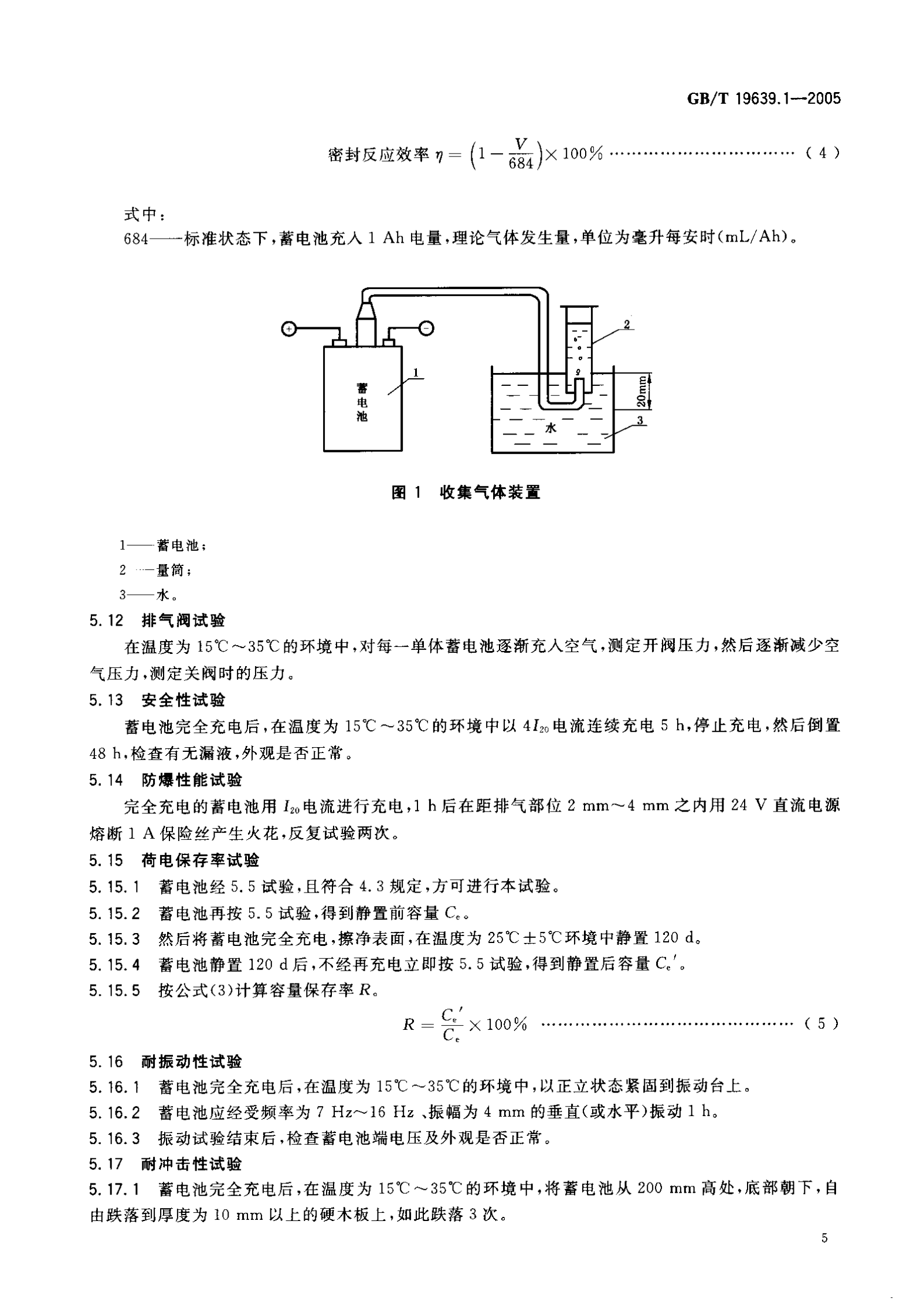 GBT-19639.1-(2005)小型阀控密封式铅酸蓄电池 技术条件 第7页