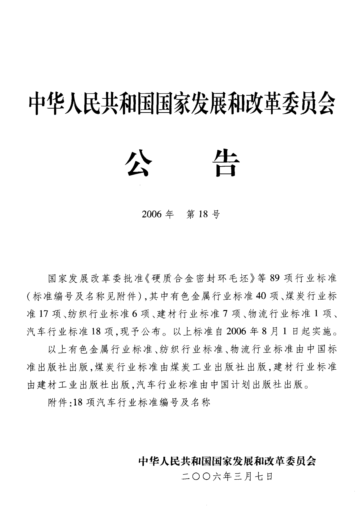 QC T 743-2006 电动汽车用锂离子蓄电池 第2页