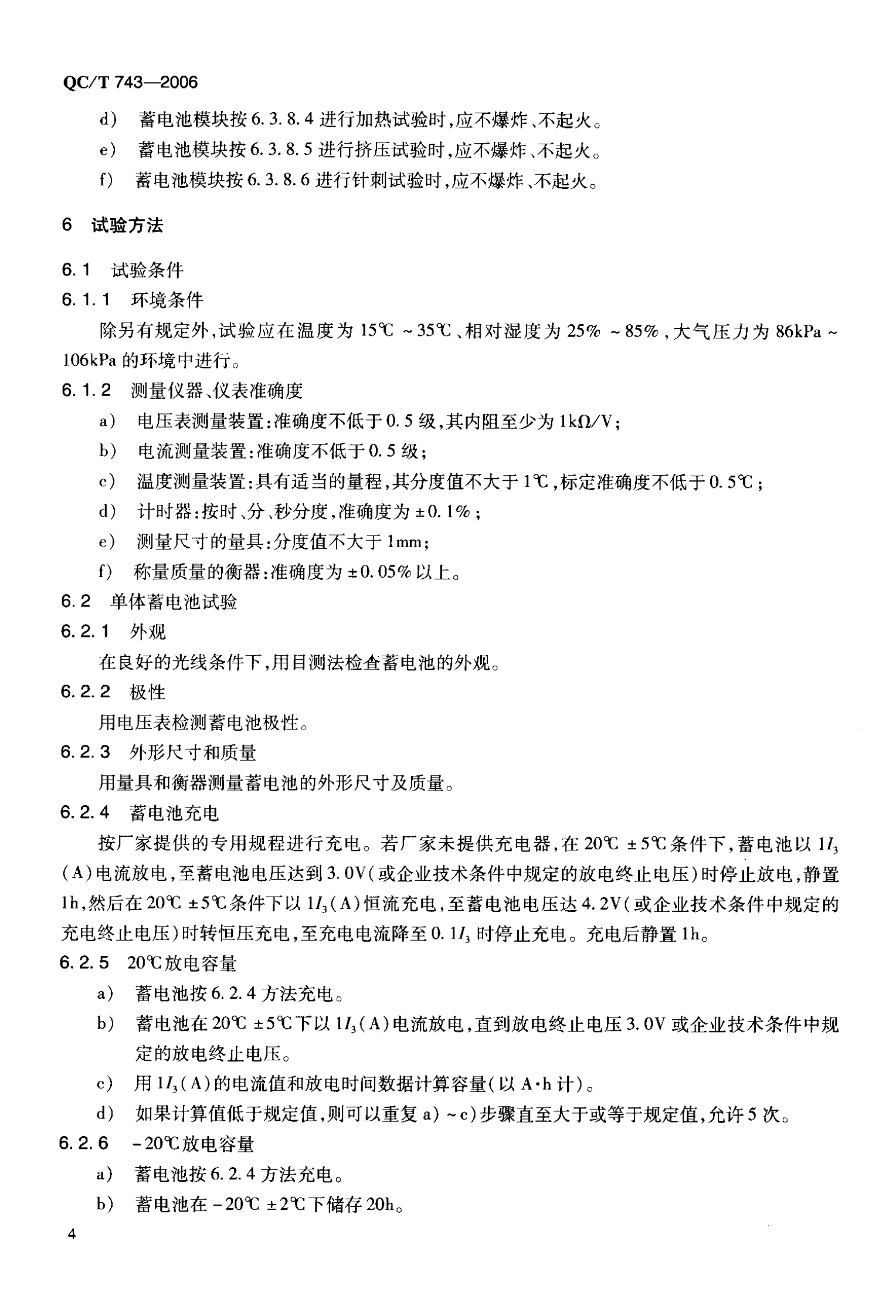 QC T 743-2006 电动汽车用锂离子蓄电池 第9页