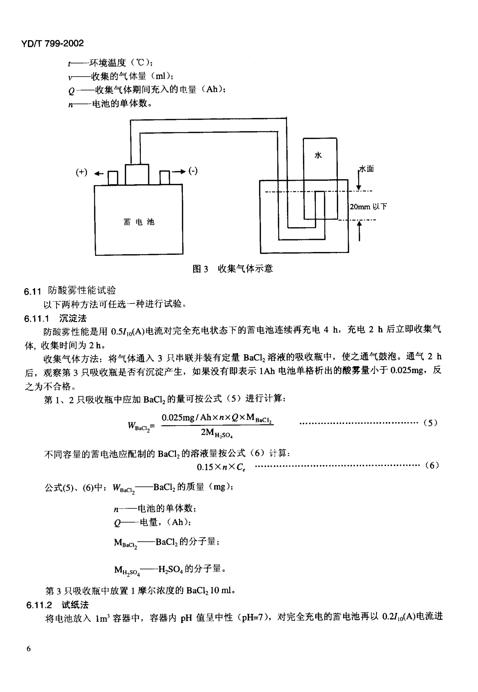 YD T 799-2002通信用阀控式密封铅酸蓄电池组 第9页