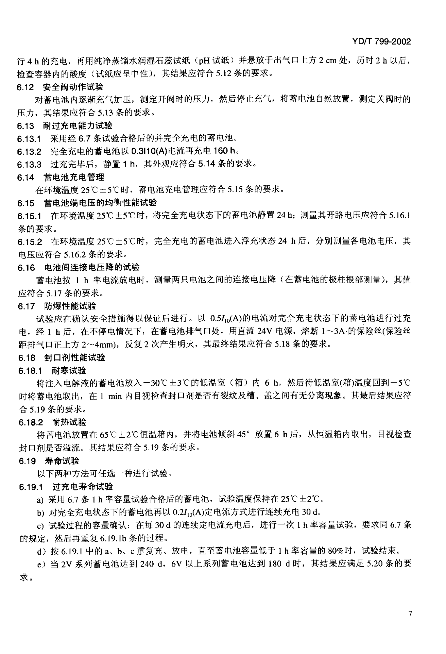 YD T 799-2002通信用阀控式密封铅酸蓄电池组 第10页
