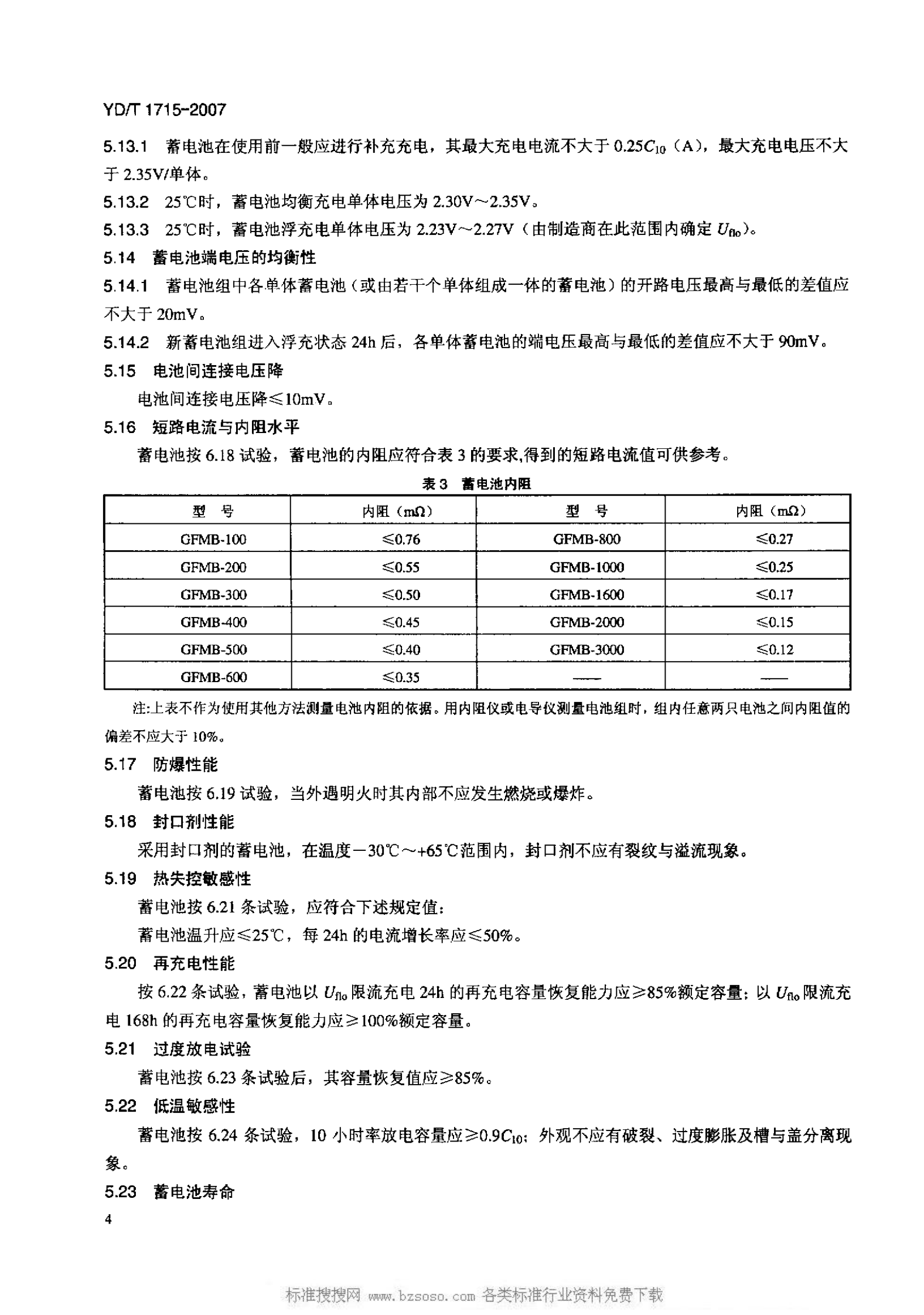YD T 1715-2007 通信用阀控式密封铅布蓄电池 第7页