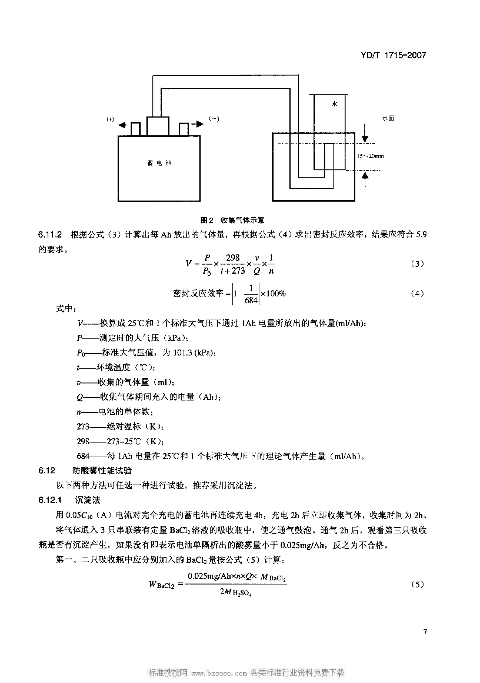 YD T 1715-2007 通信用阀控式密封铅布蓄电池 第10页