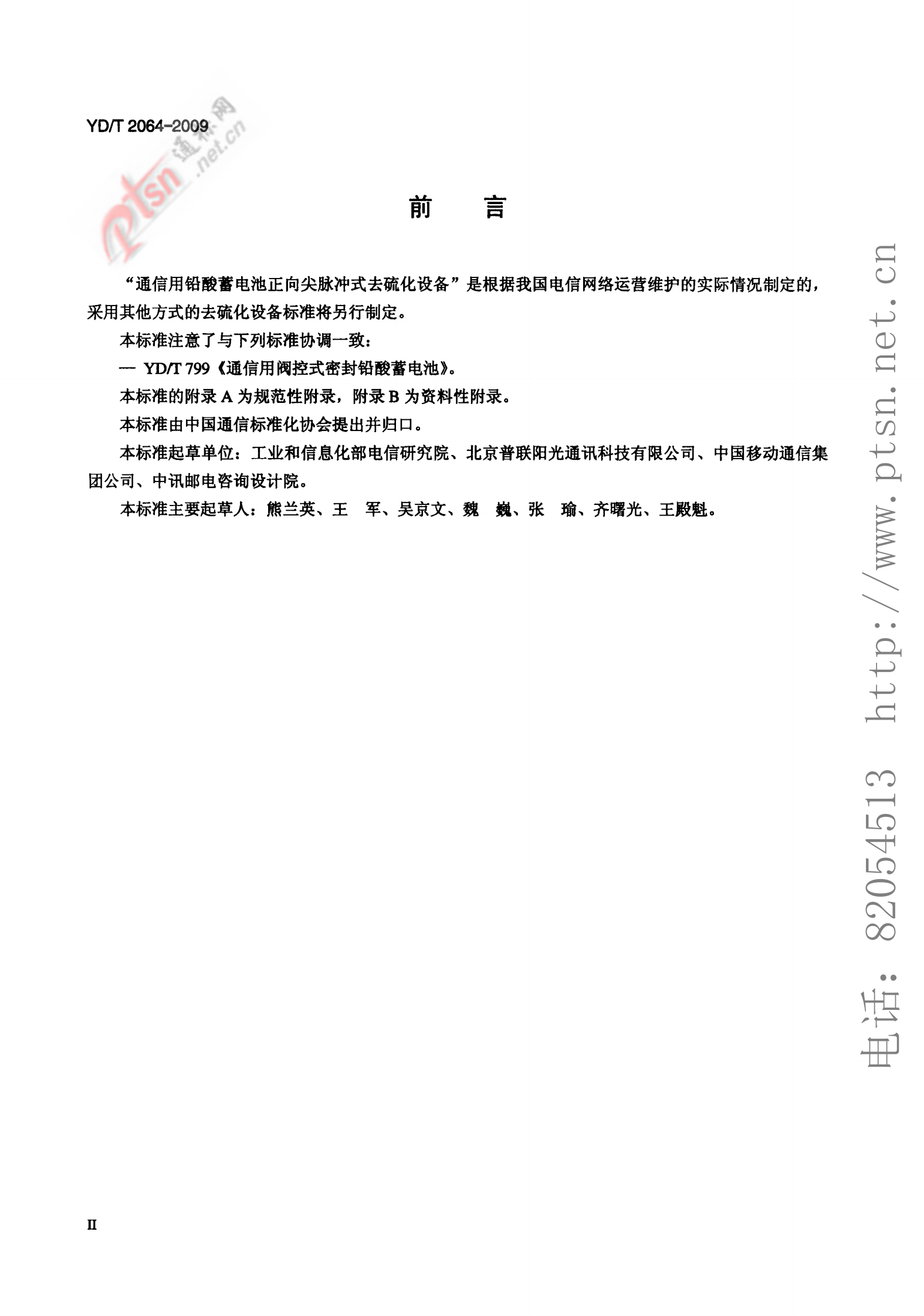 YD T 2064-2009 通信用铅酸蓄电池正向尖脉冲式去硫化设备技术条件 第3页