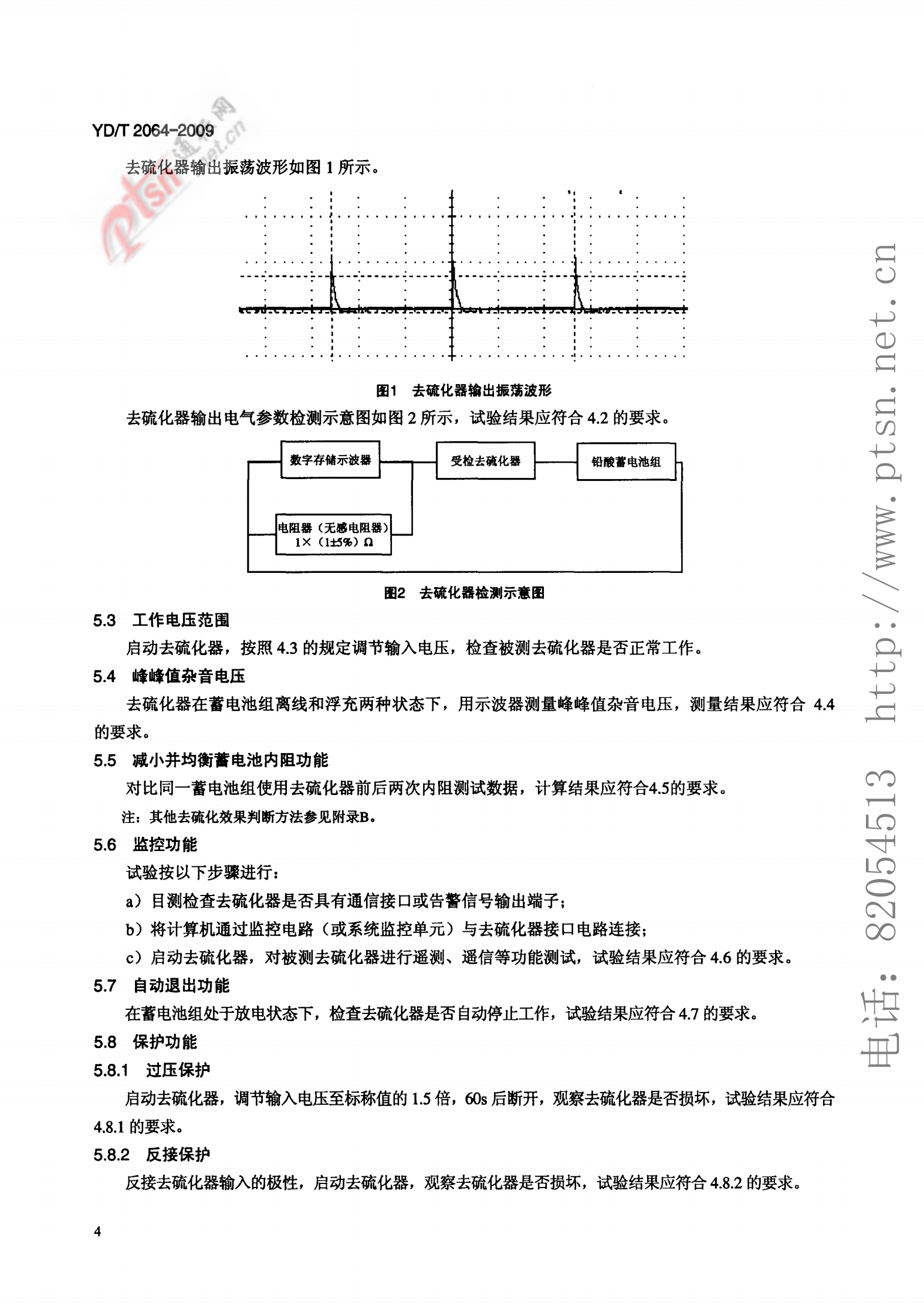 YD T 2064-2009 通信用铅酸蓄电池正向尖脉冲式去硫化设备技术条件 第7页