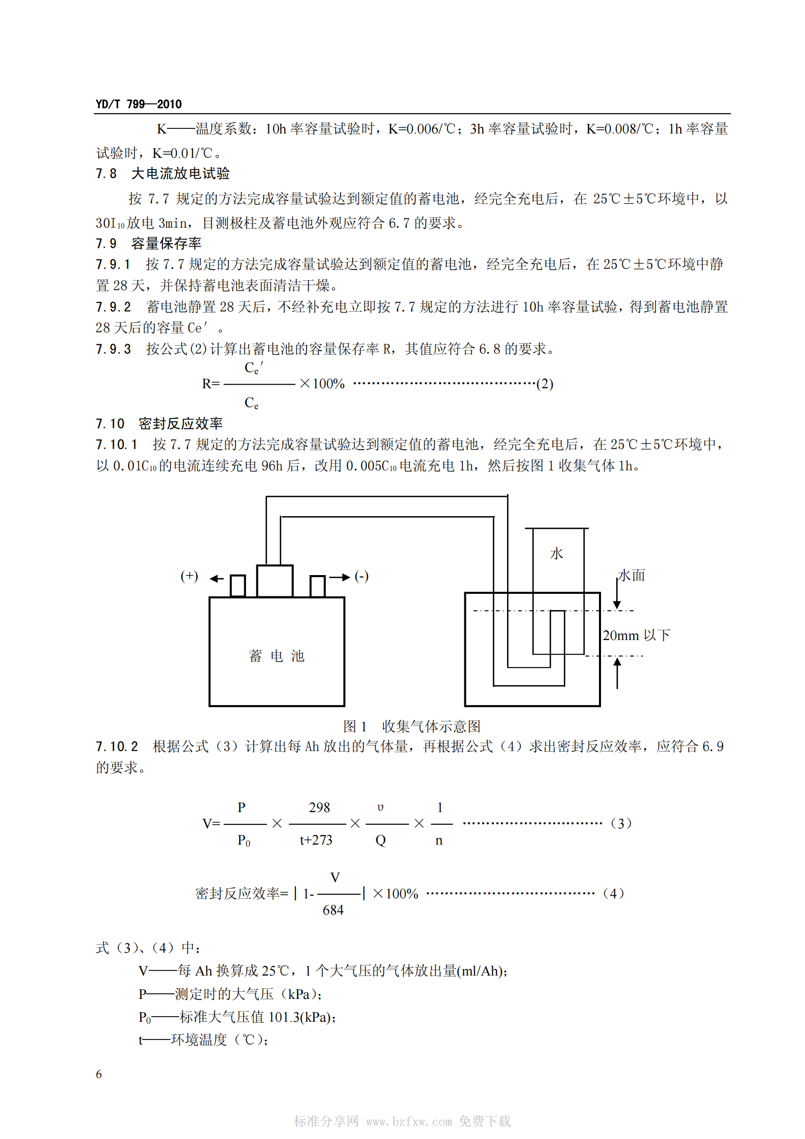 YDT 799-2010 通信用阀控式密封铅酸蓄电池 第10页
