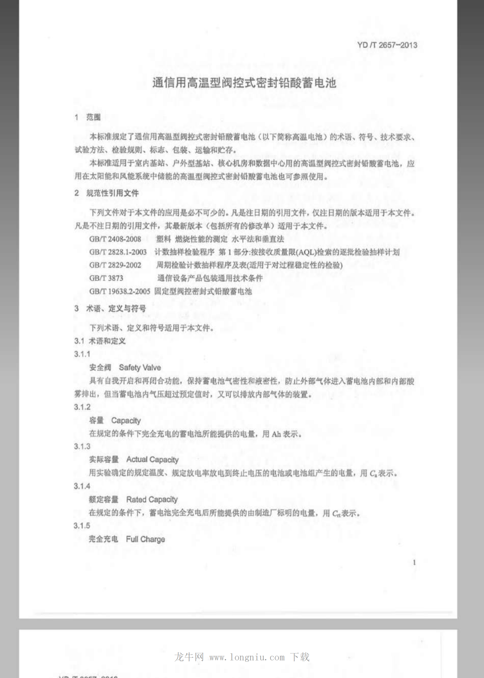 YDT 2657-2013 通信用高温型阀控式密封铅酸蓄电池 第4页