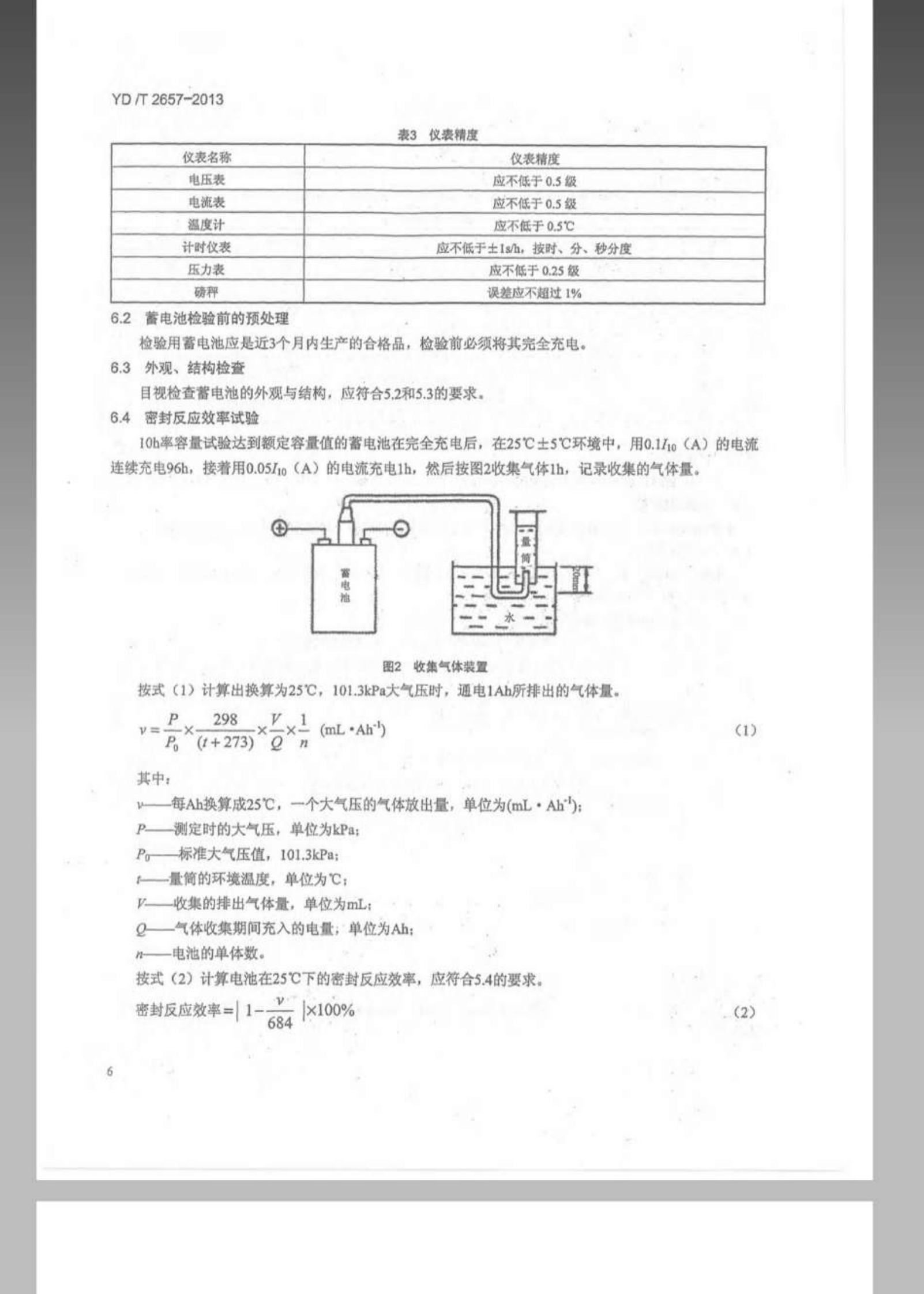 YDT 2657-2013 通信用高温型阀控式密封铅酸蓄电池 第9页