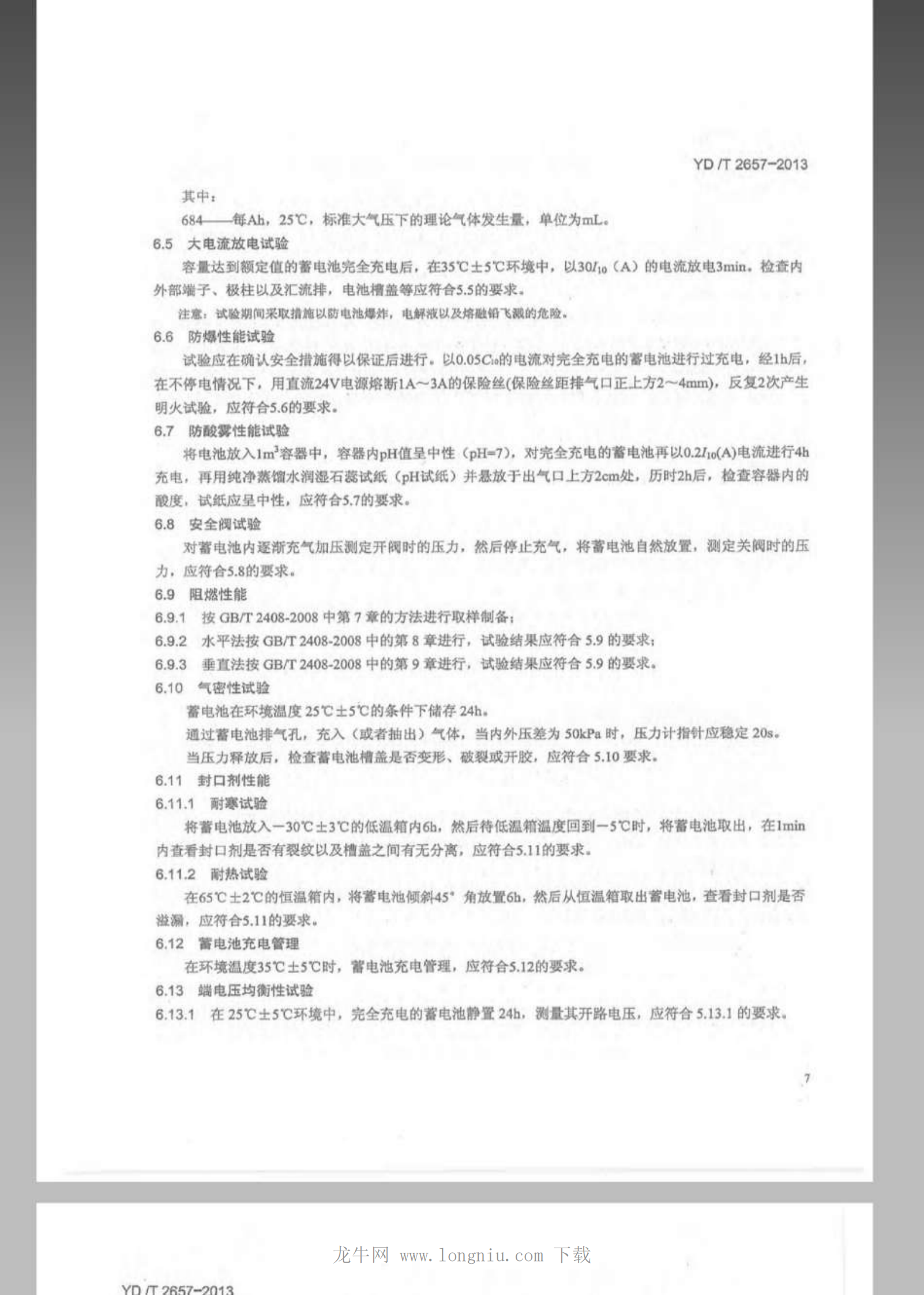 YDT 2657-2013 通信用高温型阀控式密封铅酸蓄电池 第10页