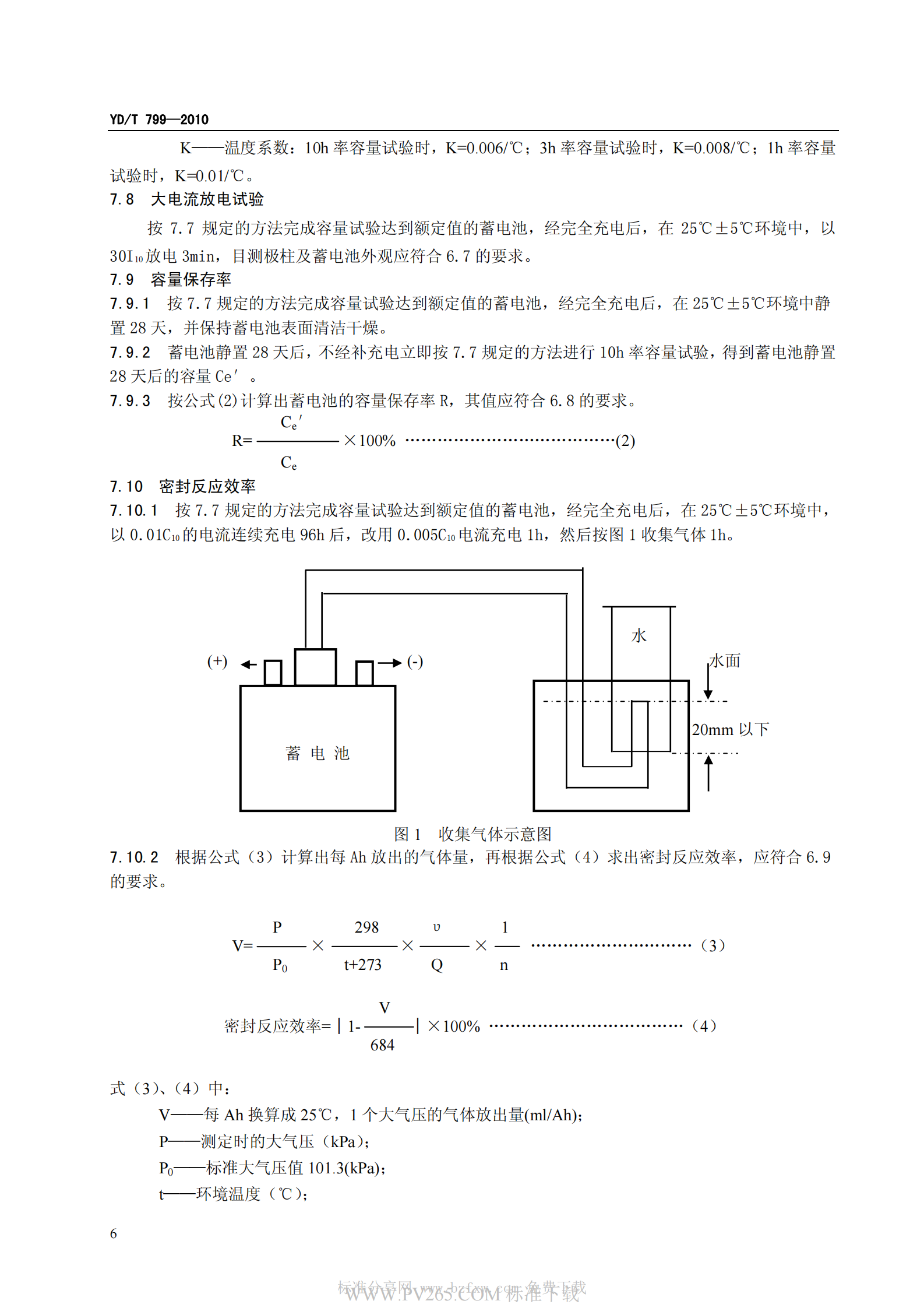 通信用阀控式密封铅酸蓄电池YDT 799-2010 第10页