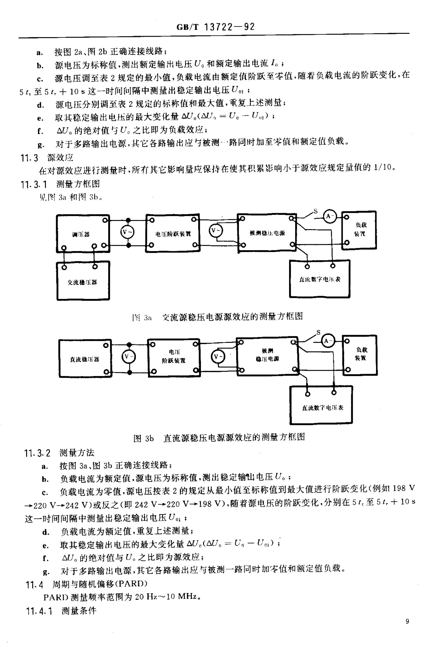 GB 13722-92 移动通信电源技术要求和试验方法 第10页
