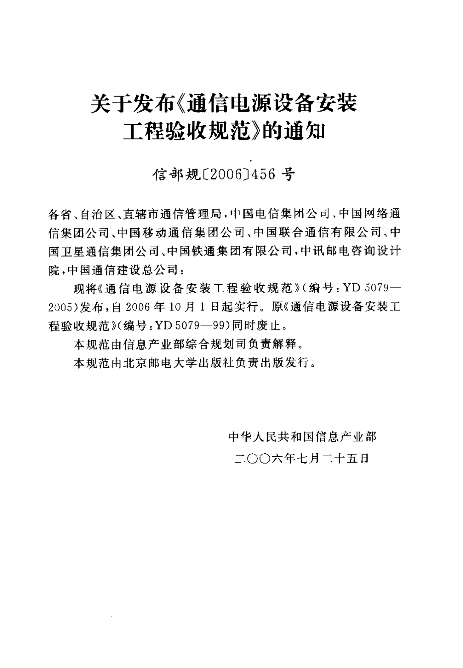 YD 5079-2005通信电源设备安装工程验收规范 第3页