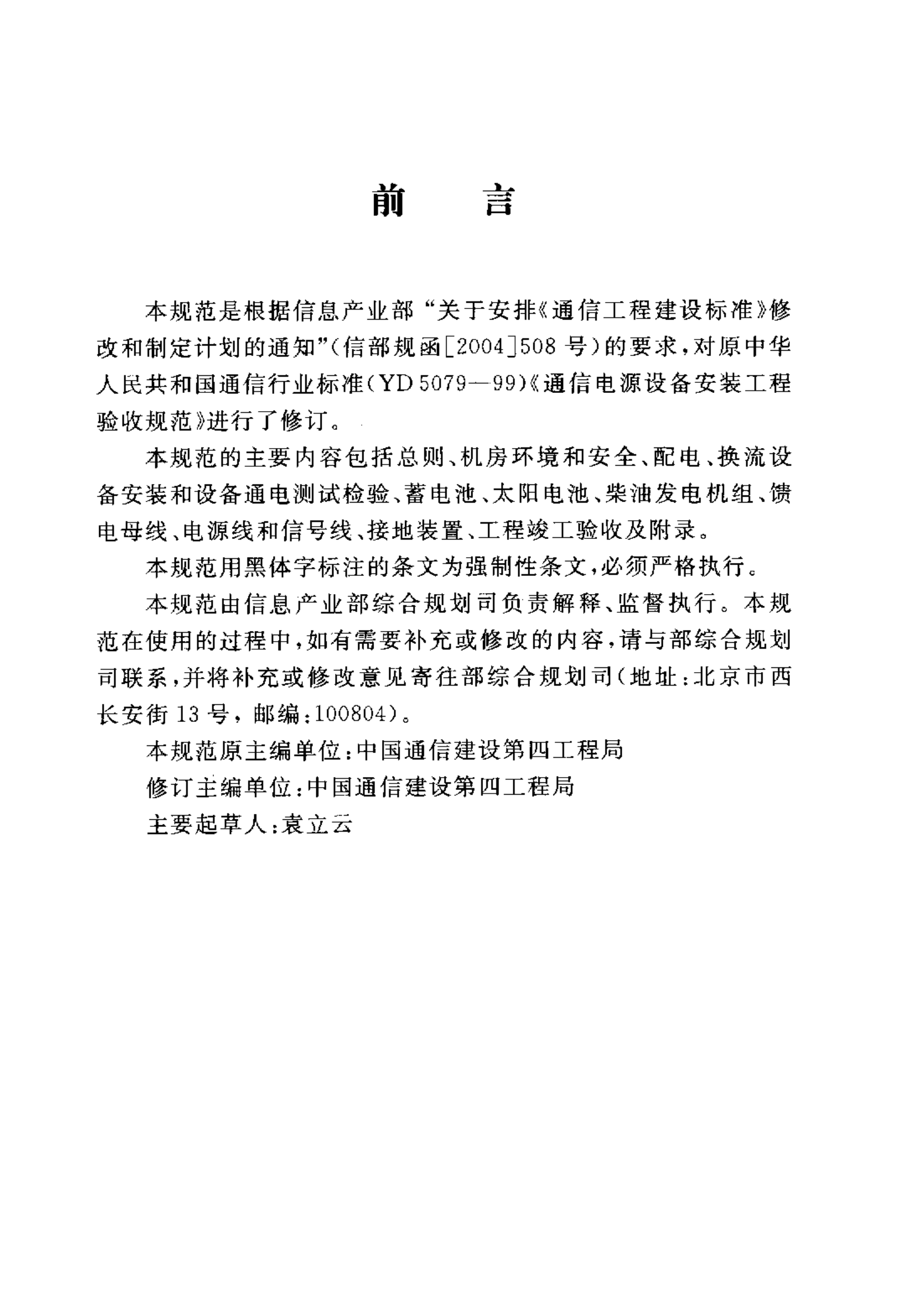 YD 5079-2005通信电源设备安装工程验收规范 第4页