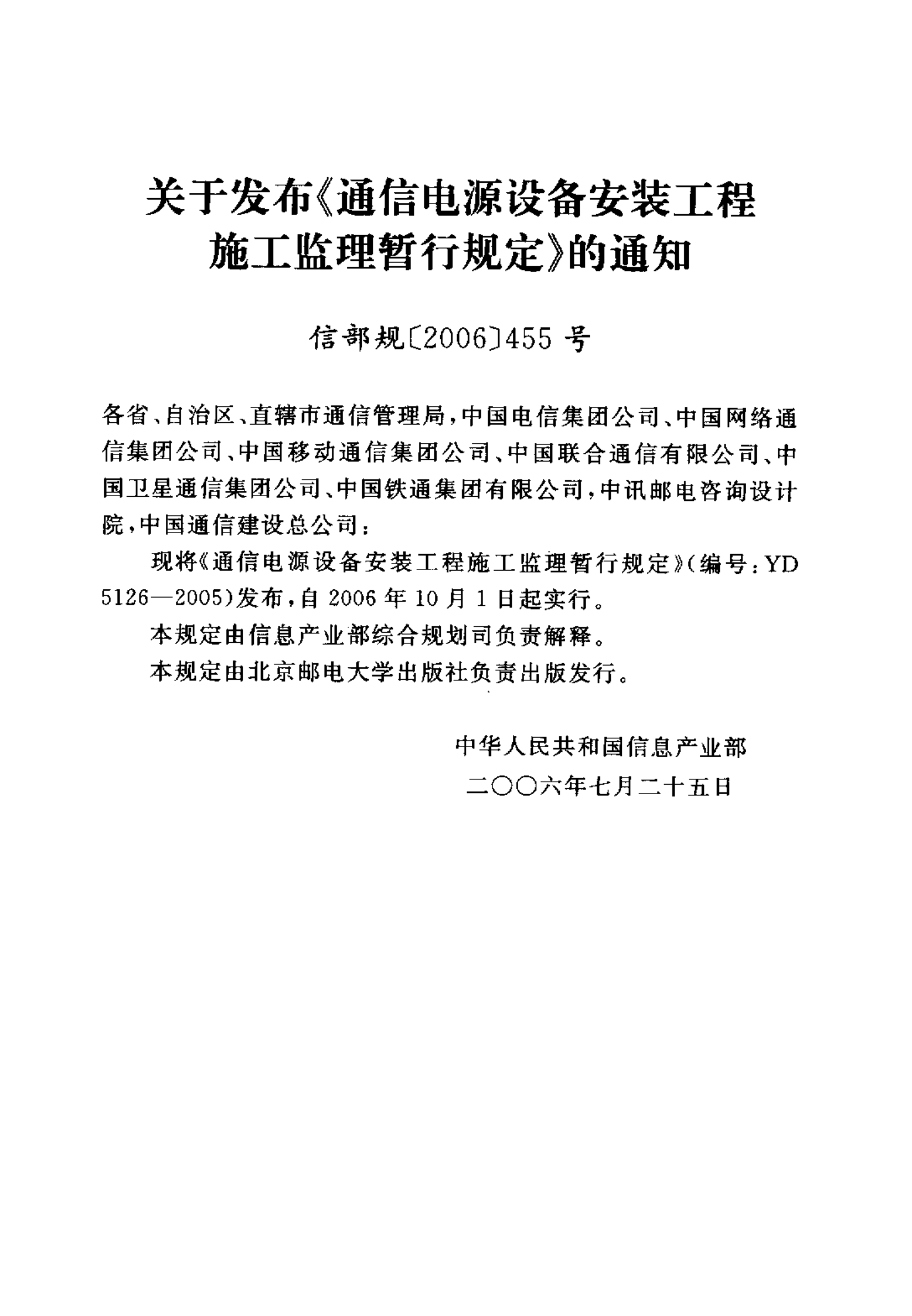 YD 5126-2005 通信电源设备安装工程施工监理暂行规定 第3页