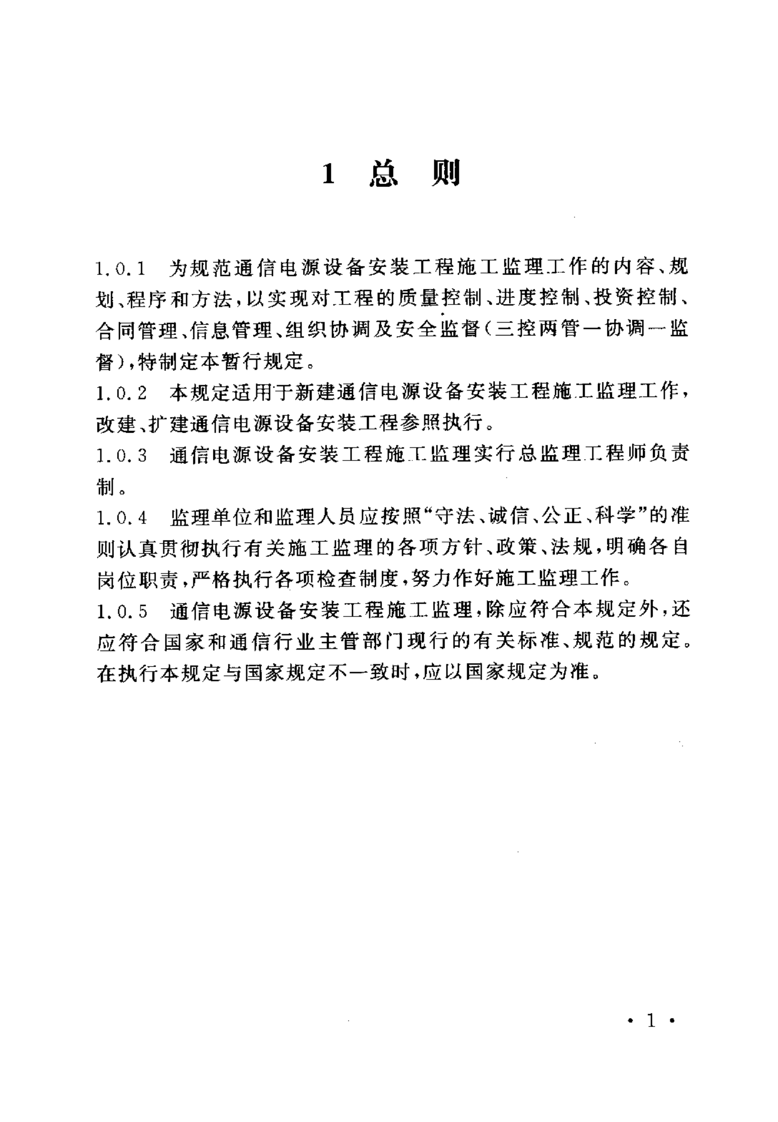 YD 5126-2005 通信电源设备安装工程施工监理暂行规定 第6页