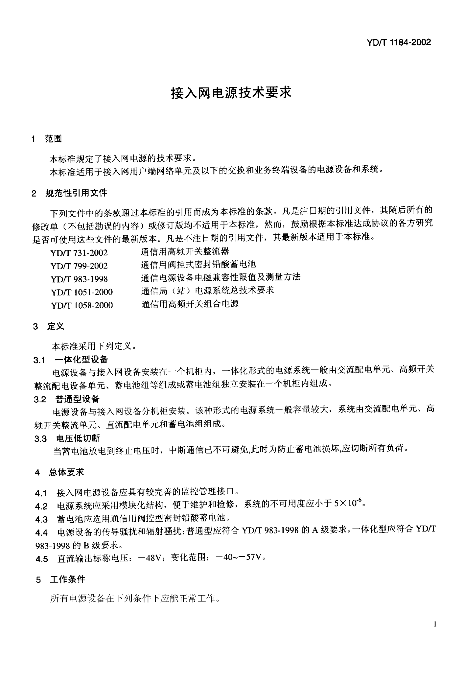 YD T 1184-2002接入网电源技术要求 第4页