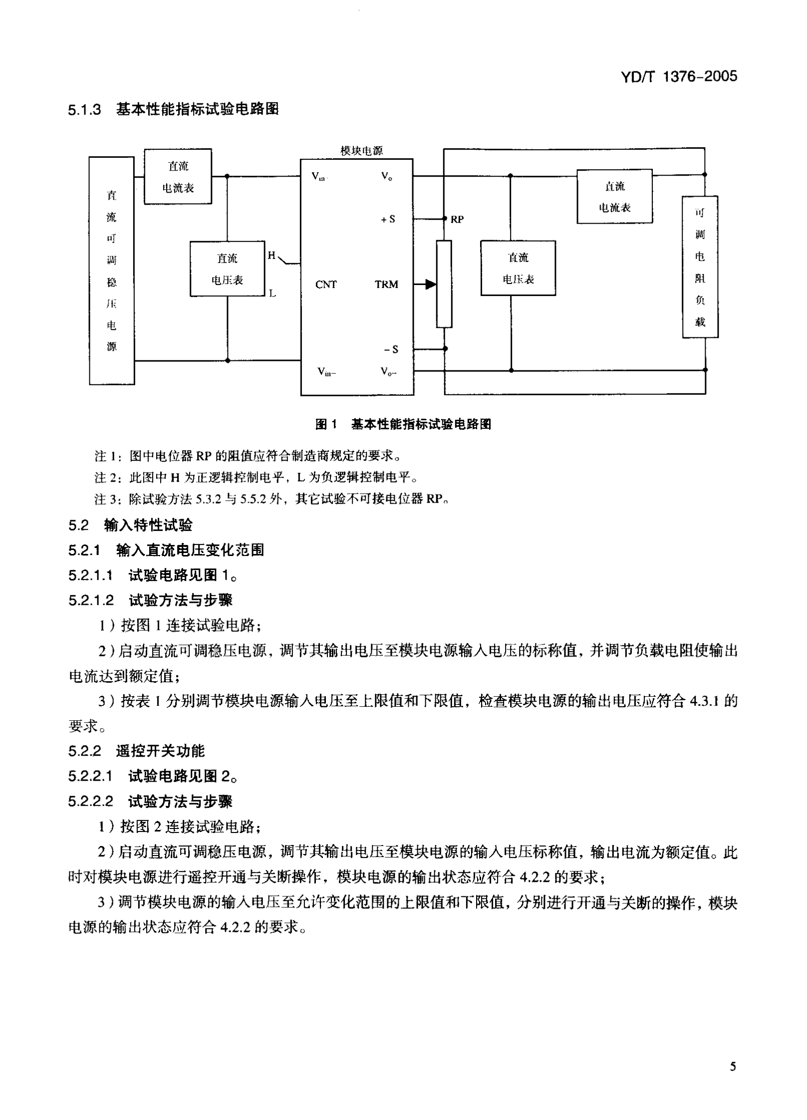 YD T 1376－2005通信用直流－直流模块电源（代732－94） 第8页