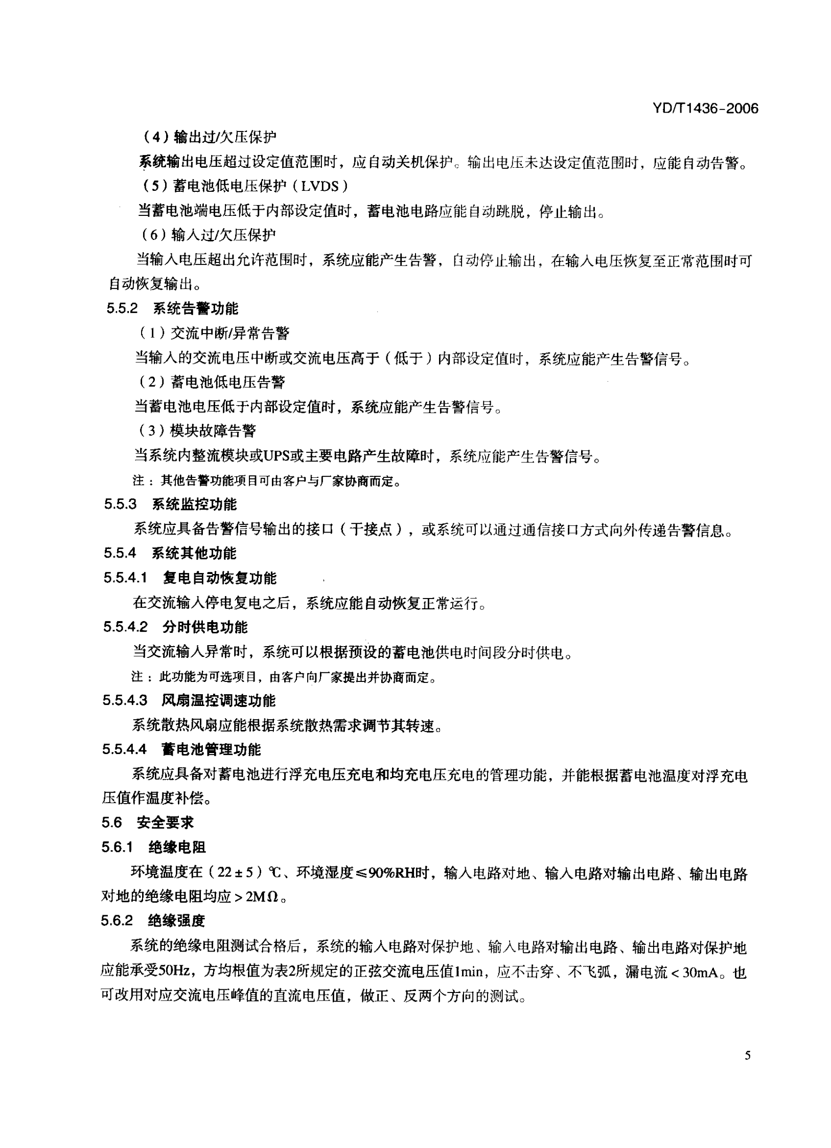 YD T 1436-2006 室外型通信电源系统 第8页