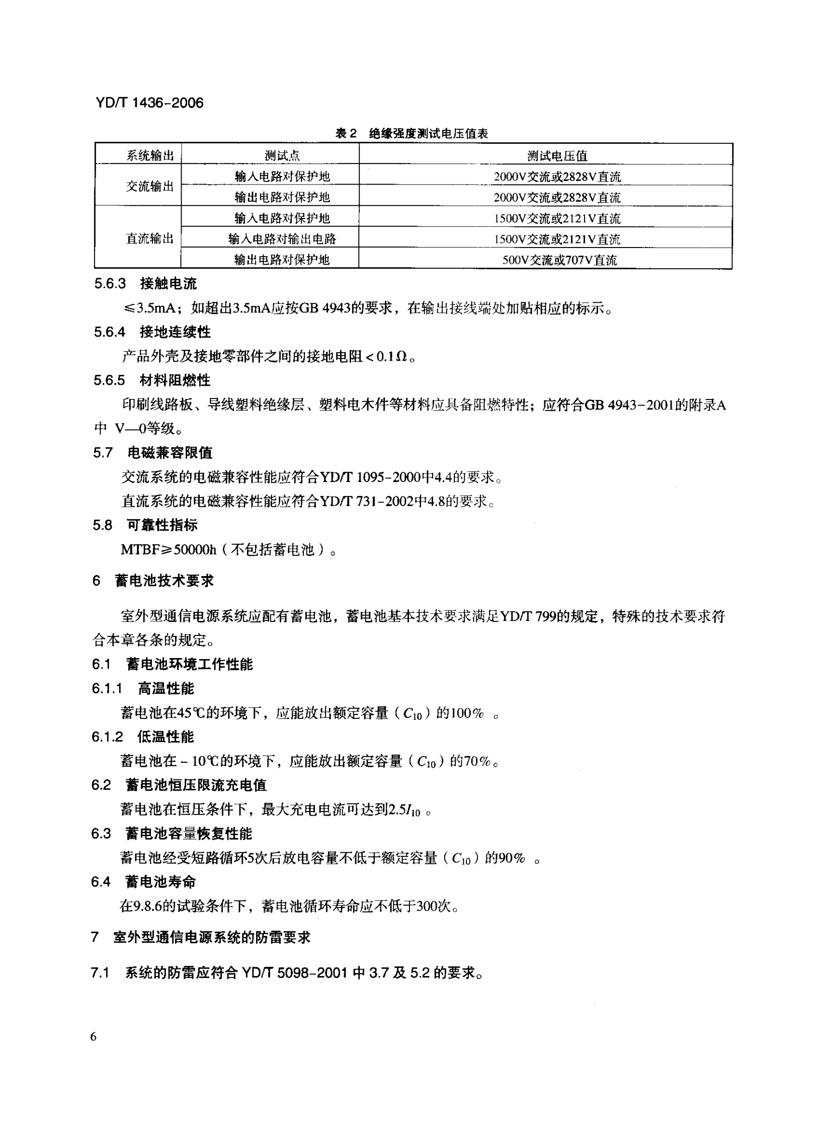 YD T 1436-2006 室外型通信电源系统 第9页