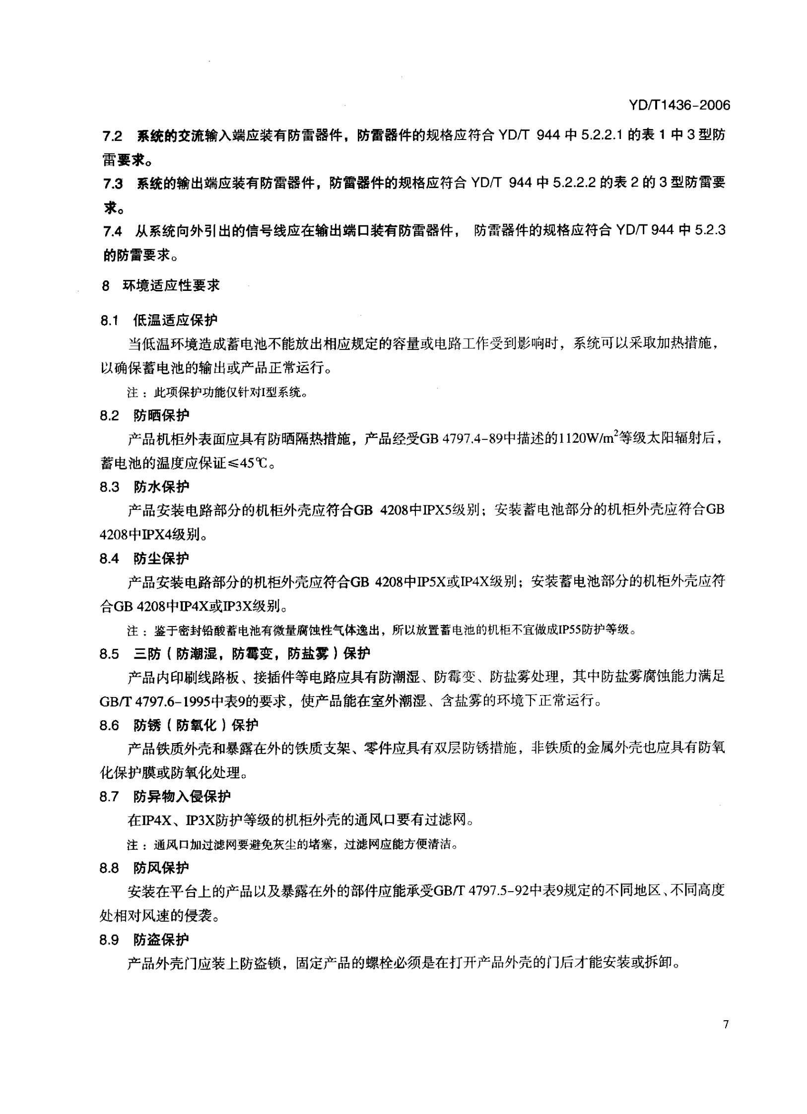 YD T 1436-2006 室外型通信电源系统 第10页