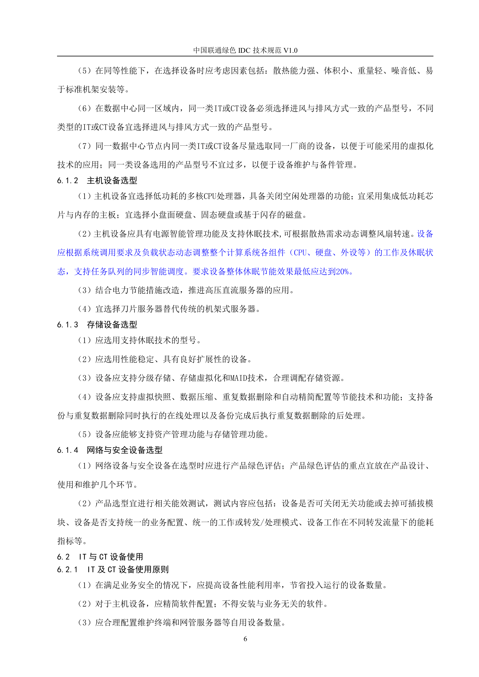 【QBCU 008-2010】中国联通绿色IDC技术规范v1.0 第10页