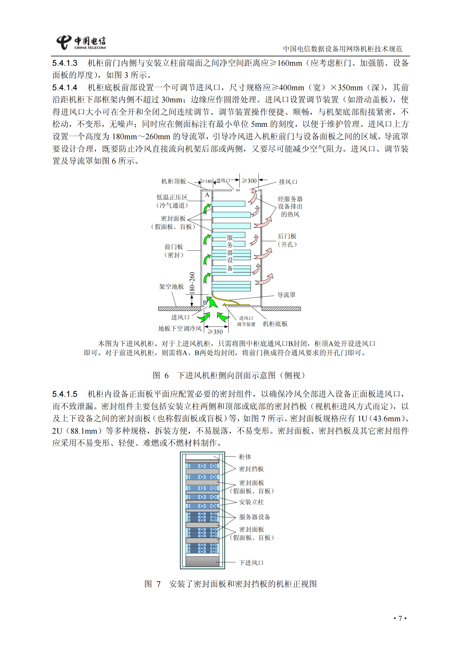 中国电信【QCT 2171-2009】网络机柜规范 第10页