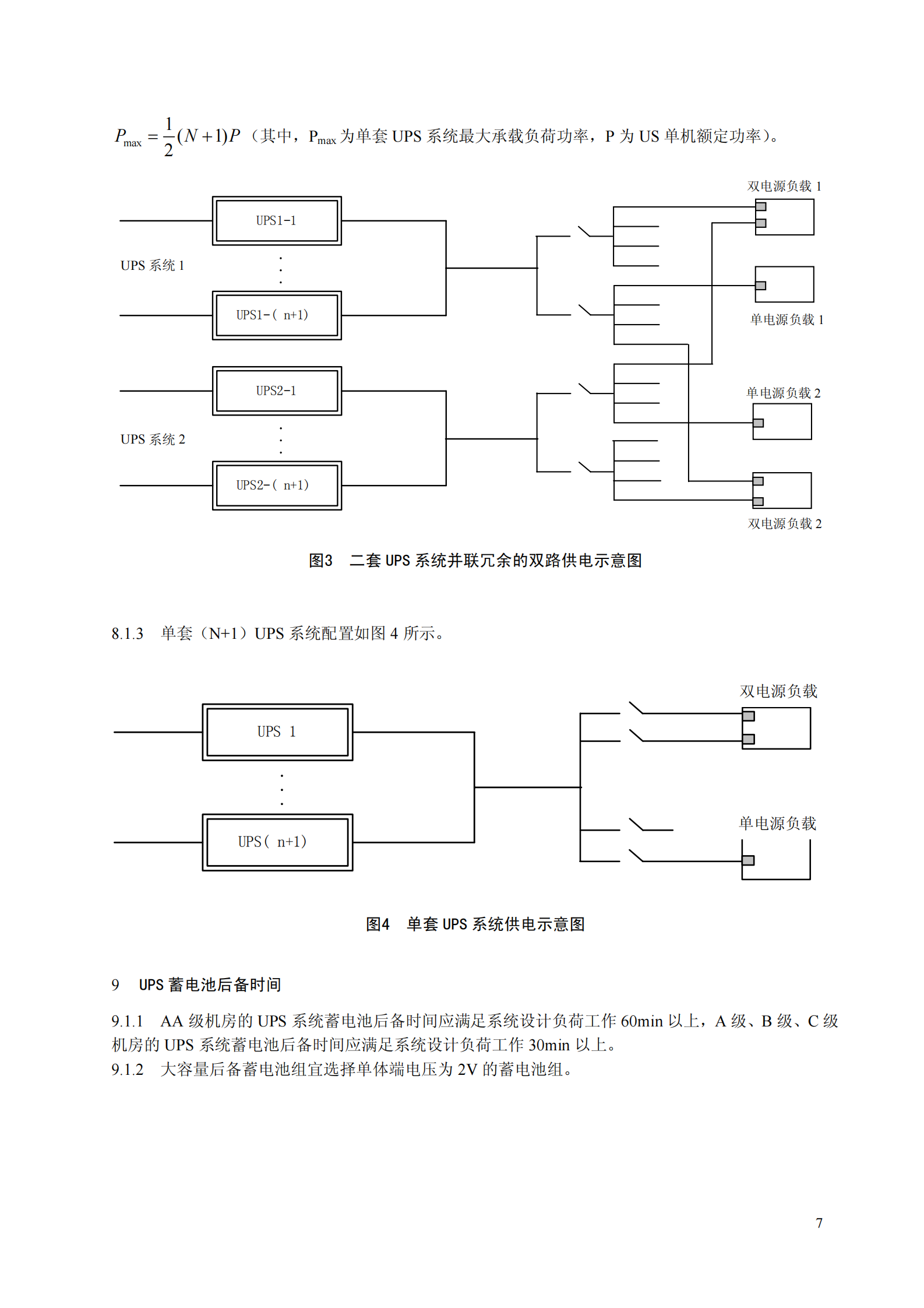 中国电信数据中心机房电源、空调环境设计规范-2005 第9页