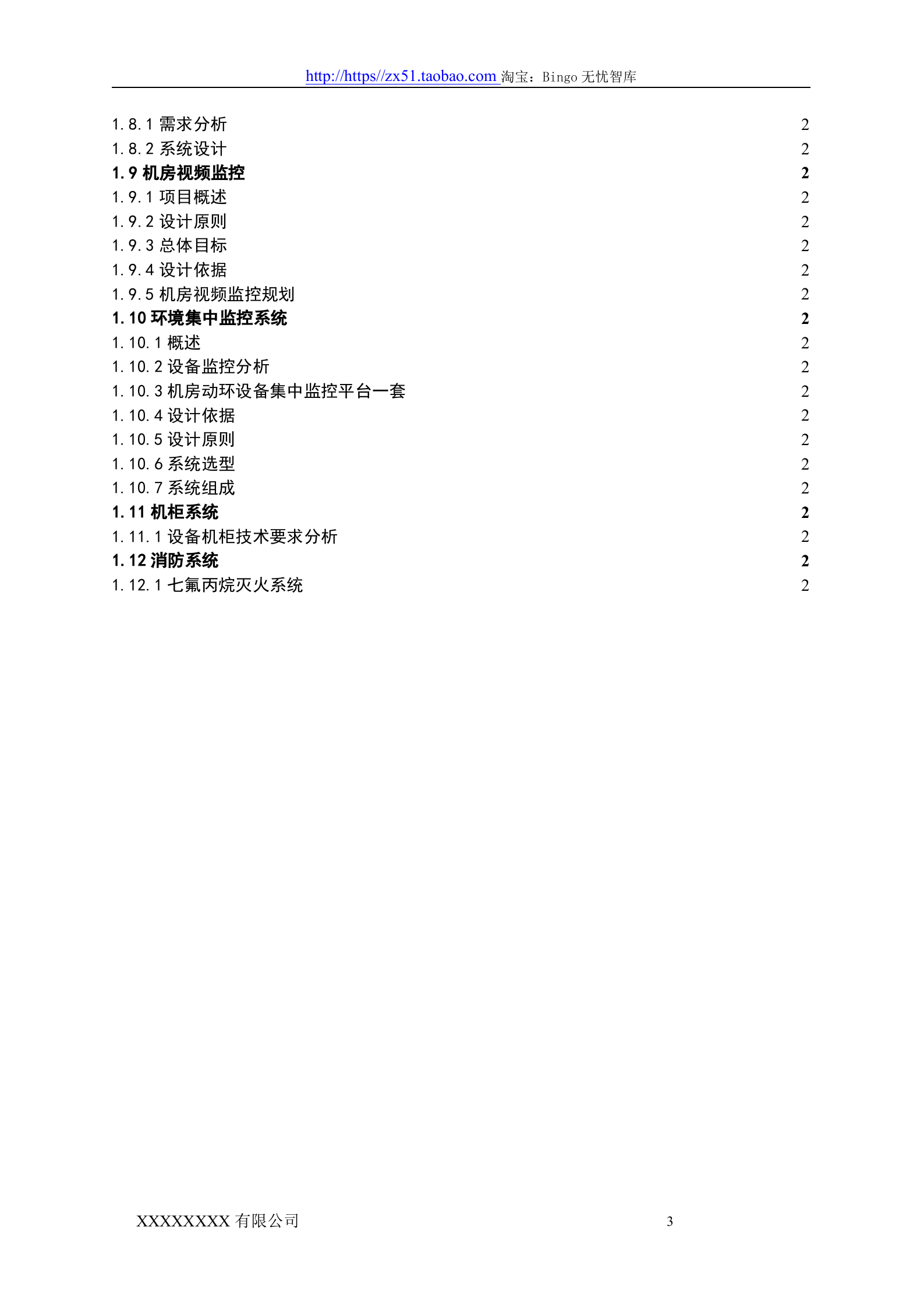 数据中心机房设计方案 第3页