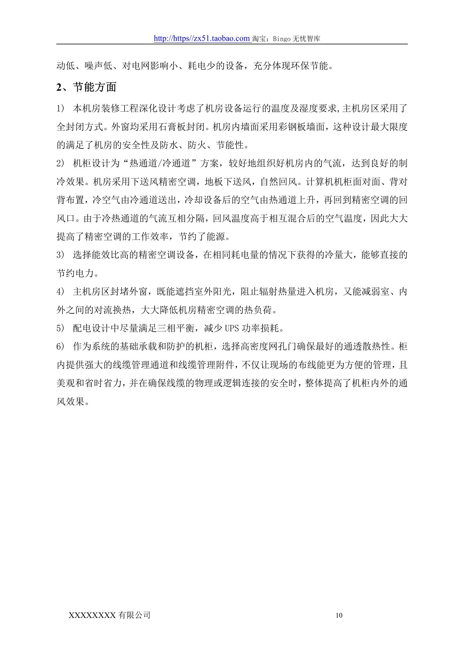 数据中心机房设计方案 第10页