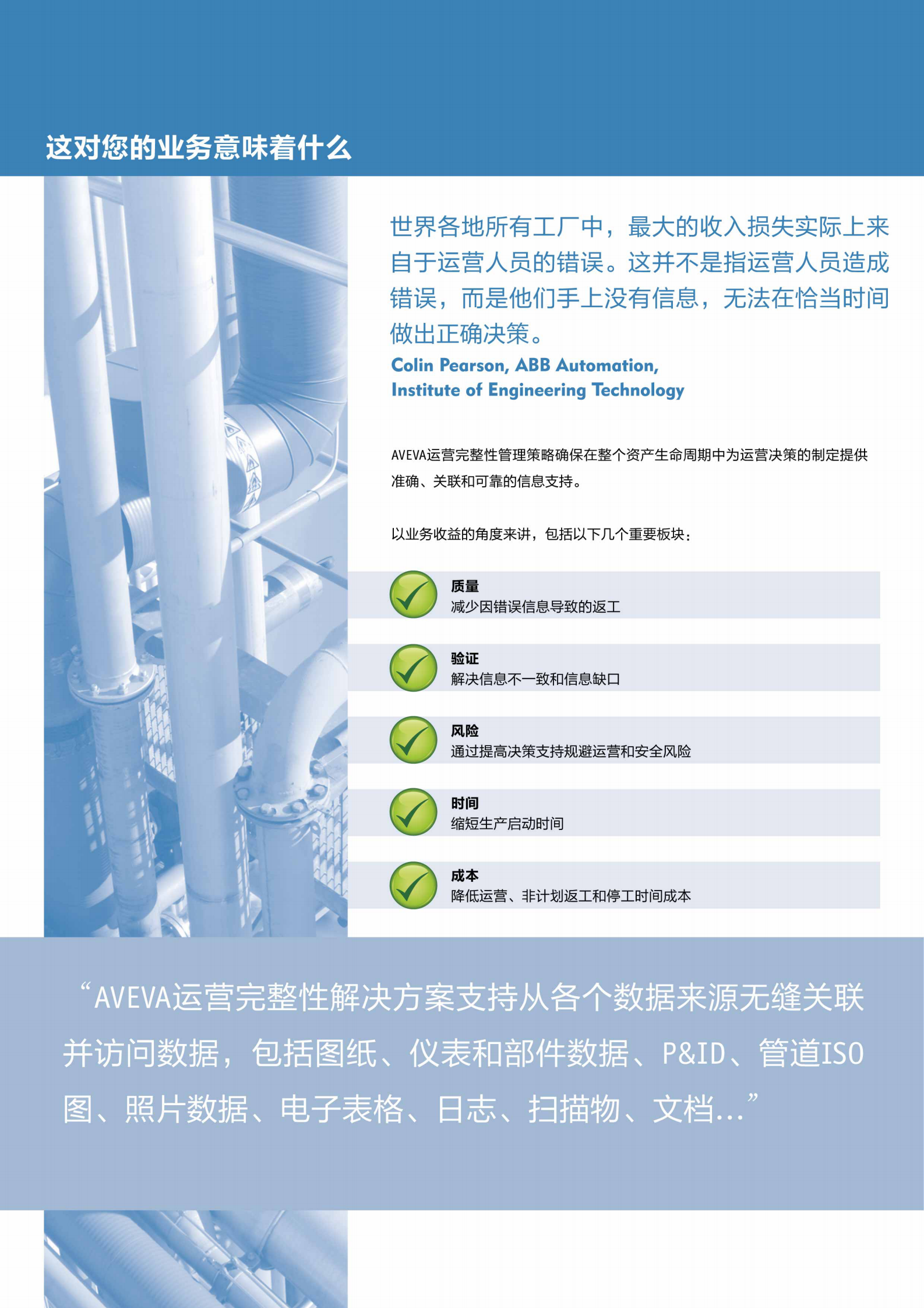 AVEVA 数字化工厂 第6页