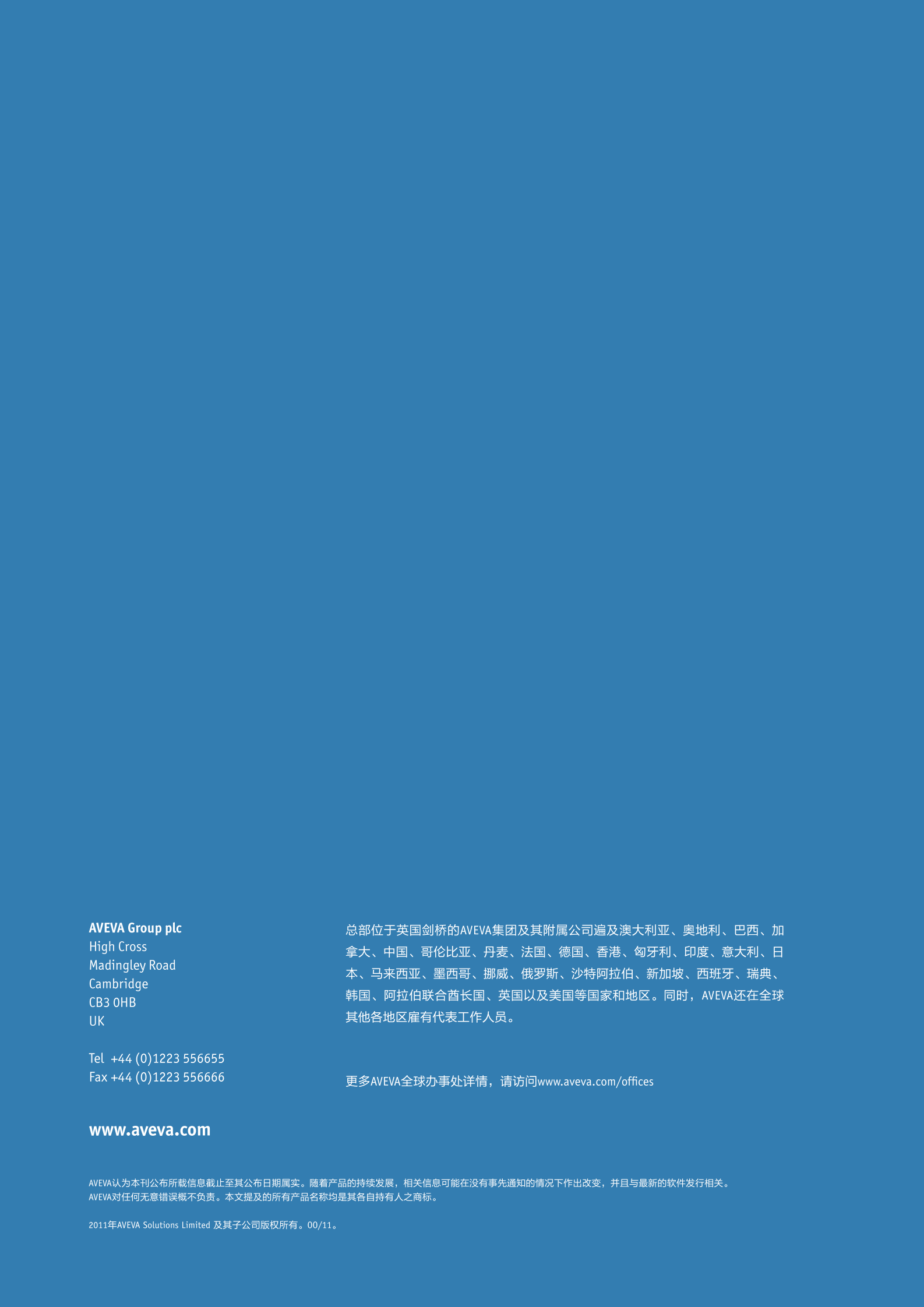 AVEVA 数字化工厂 第8页