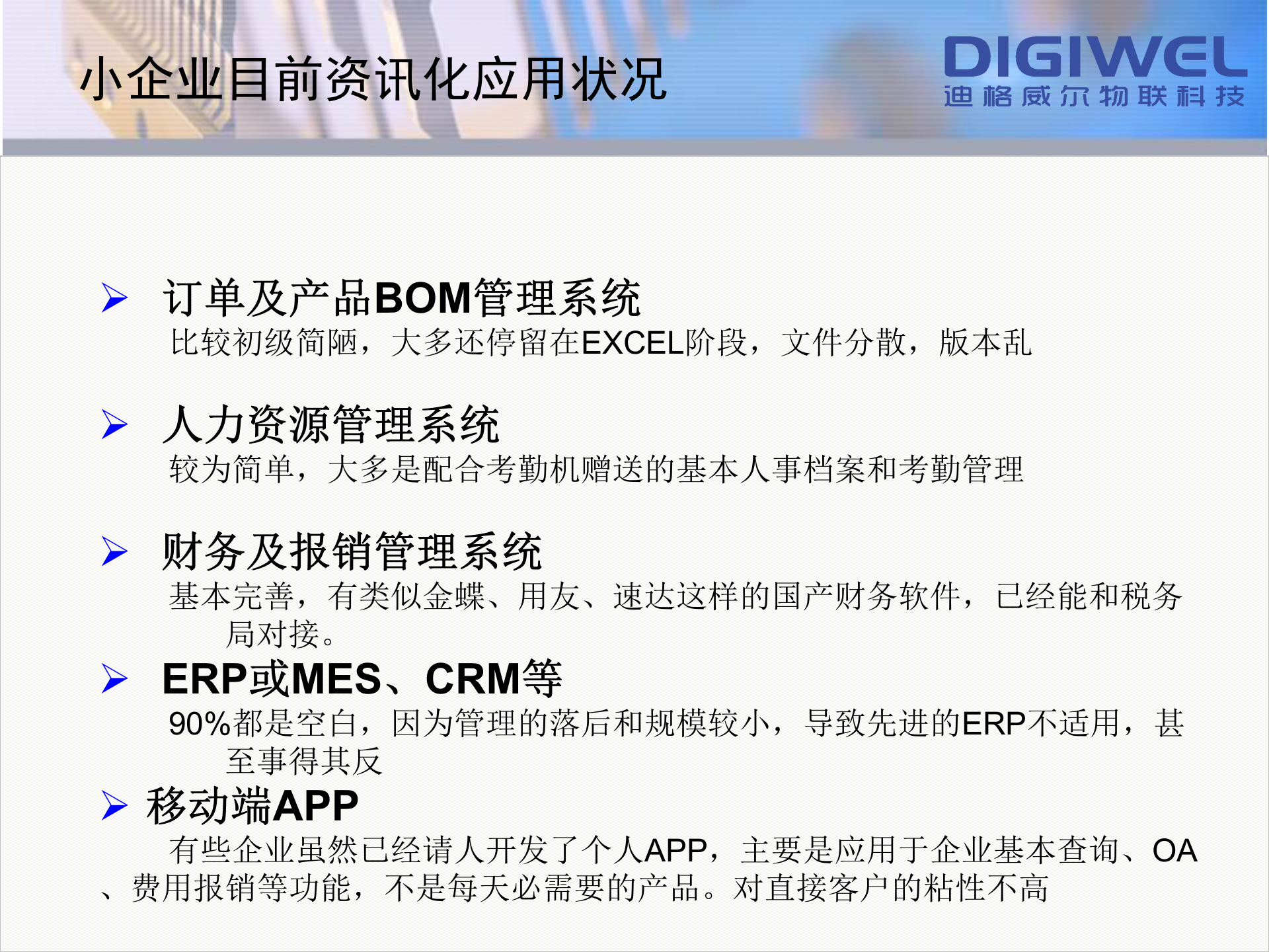 MES数字化工厂介绍 第4页