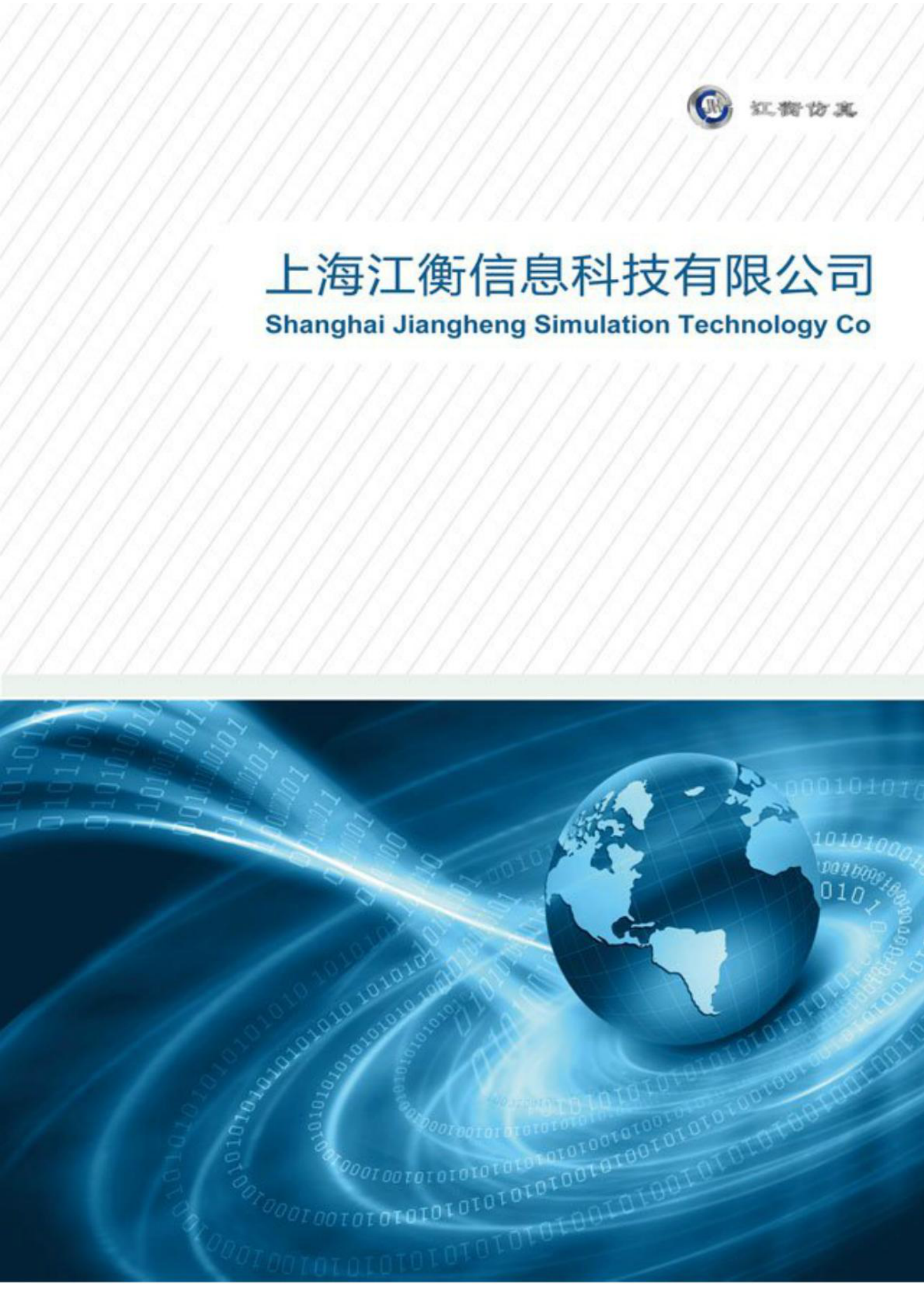 xx数字化工厂方案 第1页