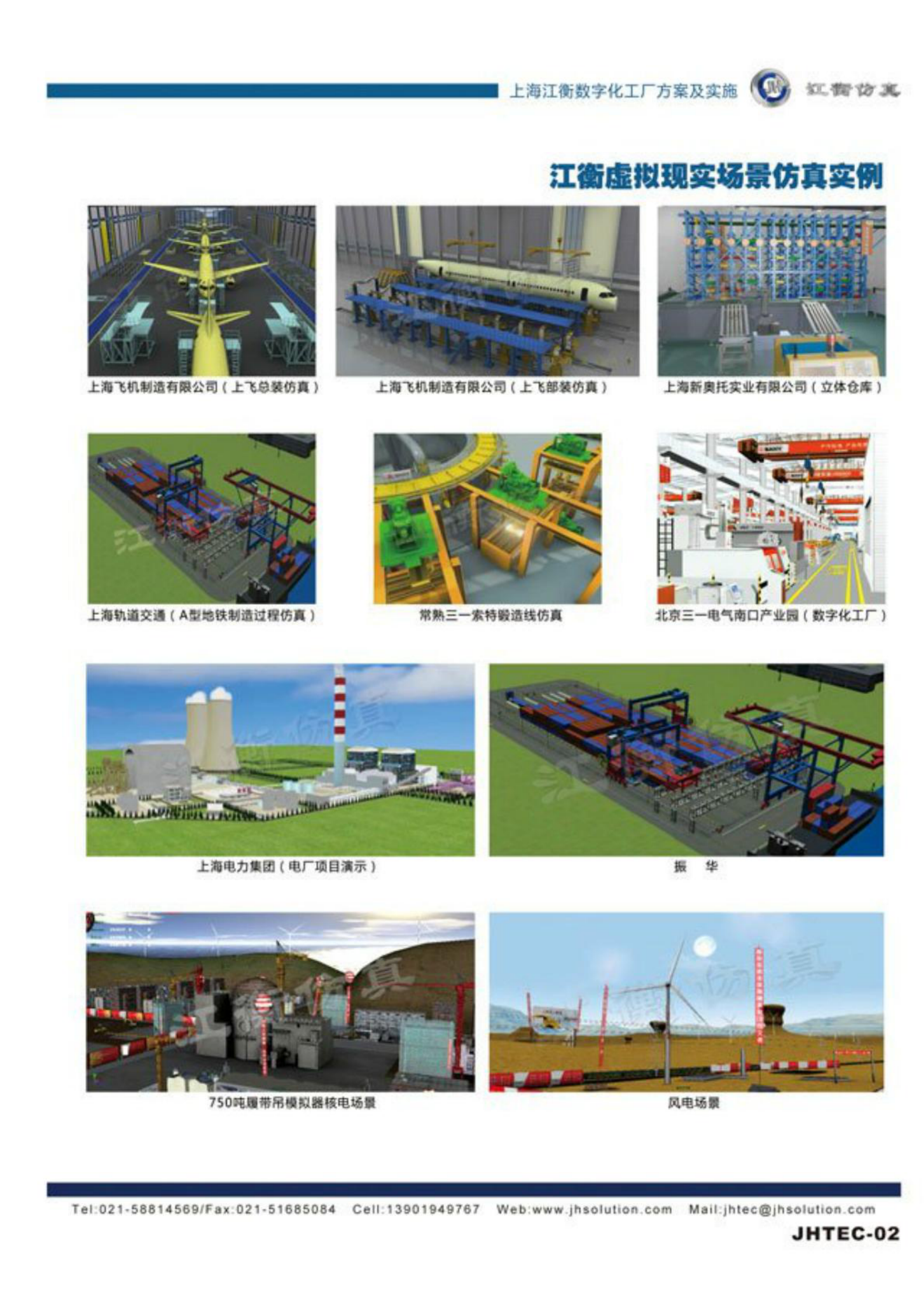 xx数字化工厂方案 第3页