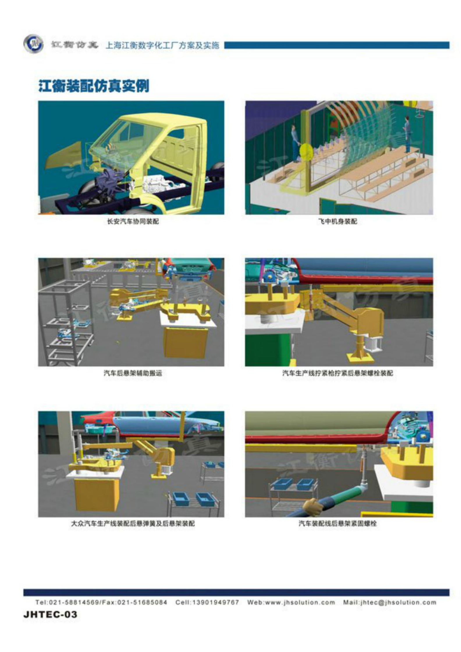 xx数字化工厂方案 第4页