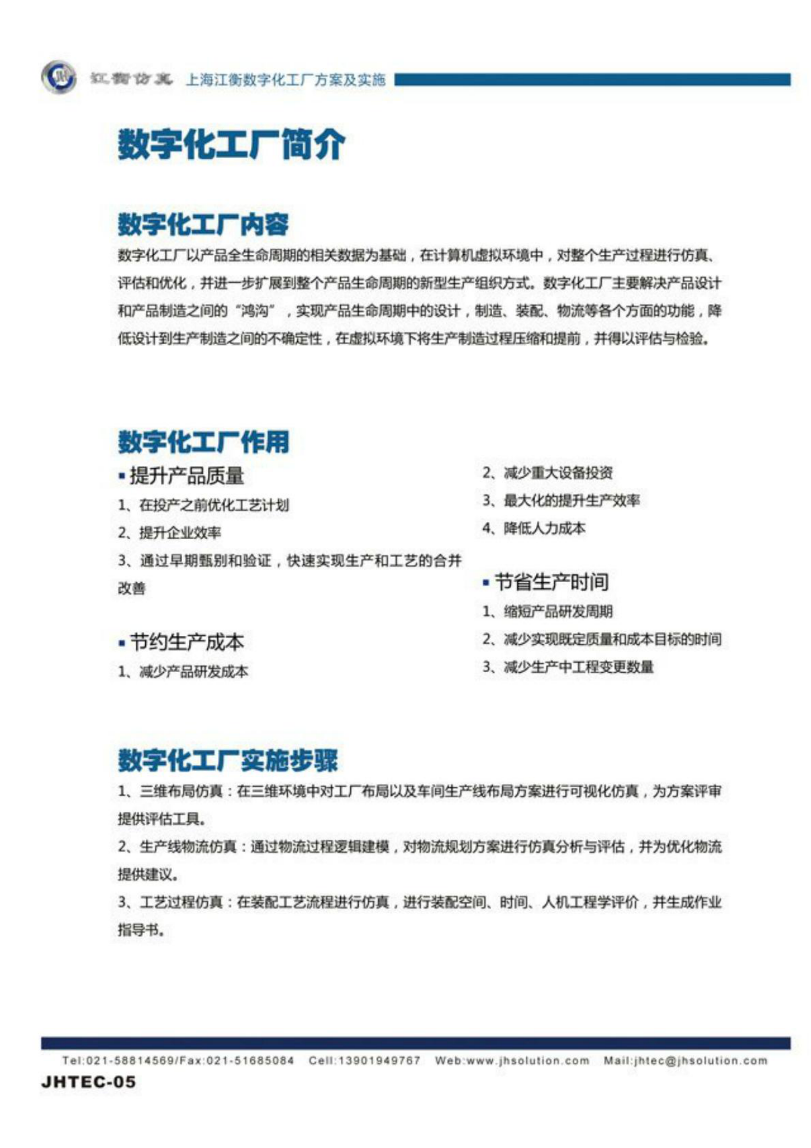 xx数字化工厂方案 第6页