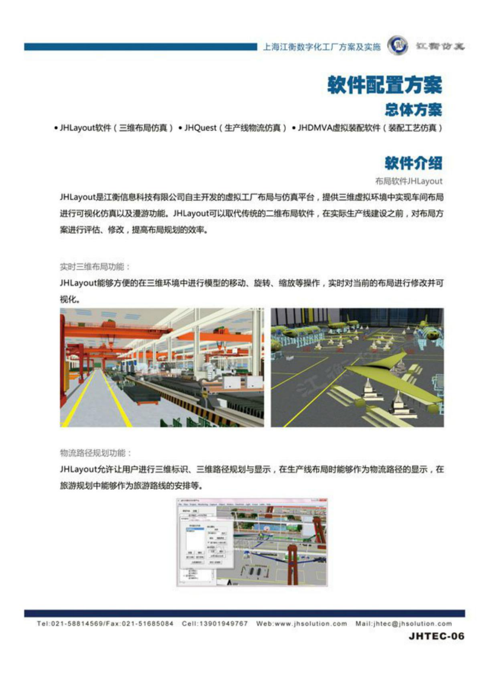 xx数字化工厂方案 第7页