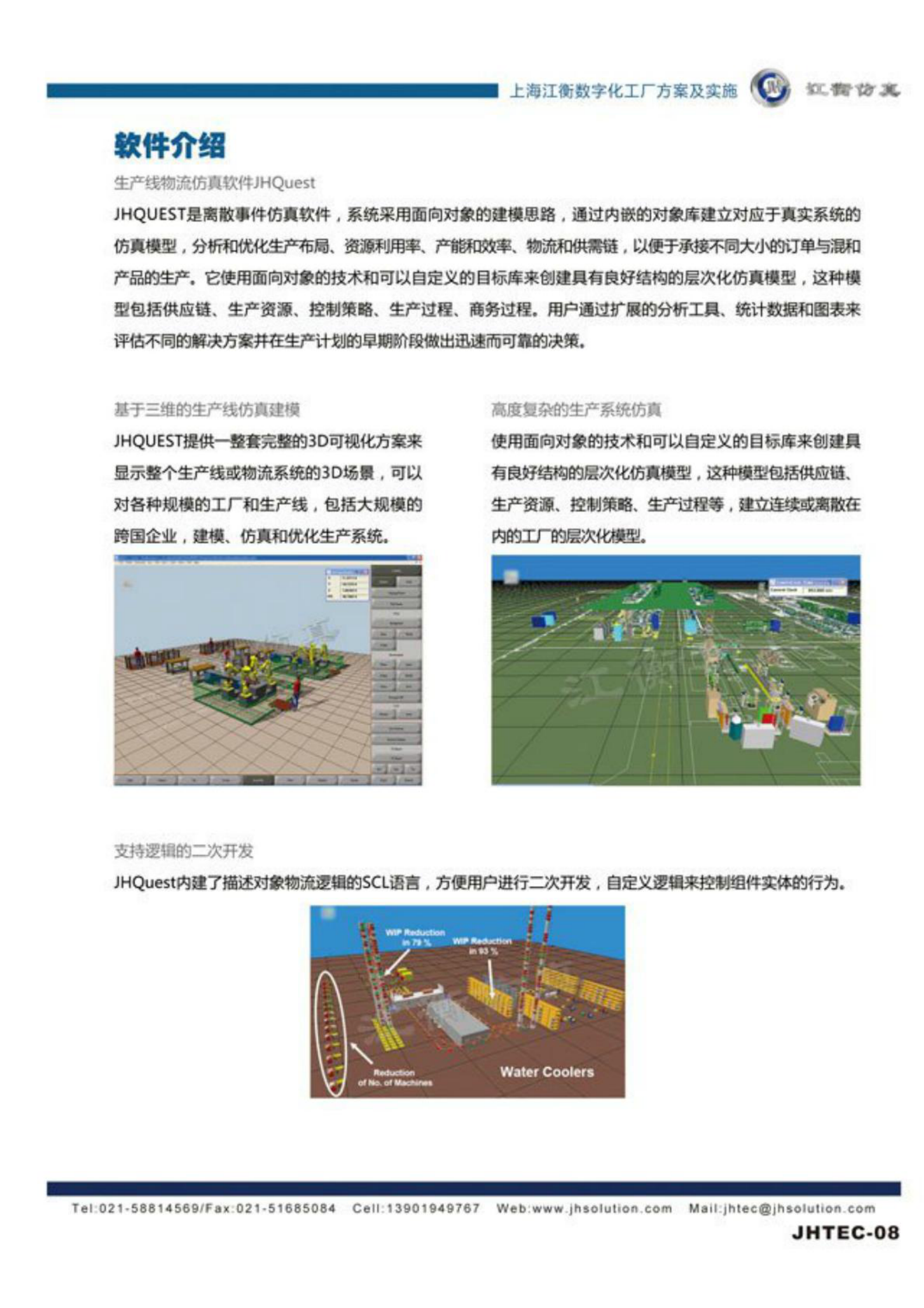 xx数字化工厂方案 第9页