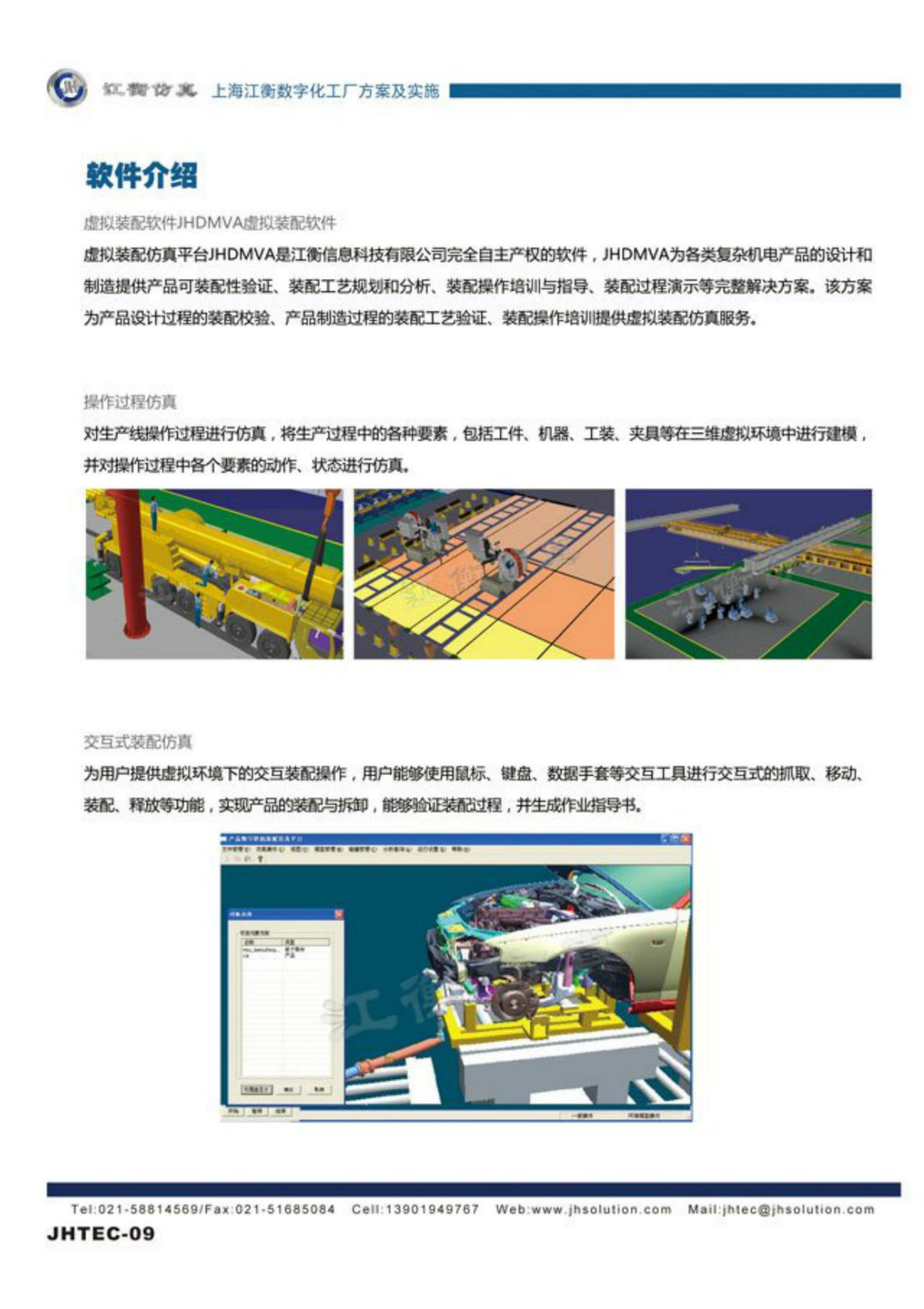 xx数字化工厂方案 第10页