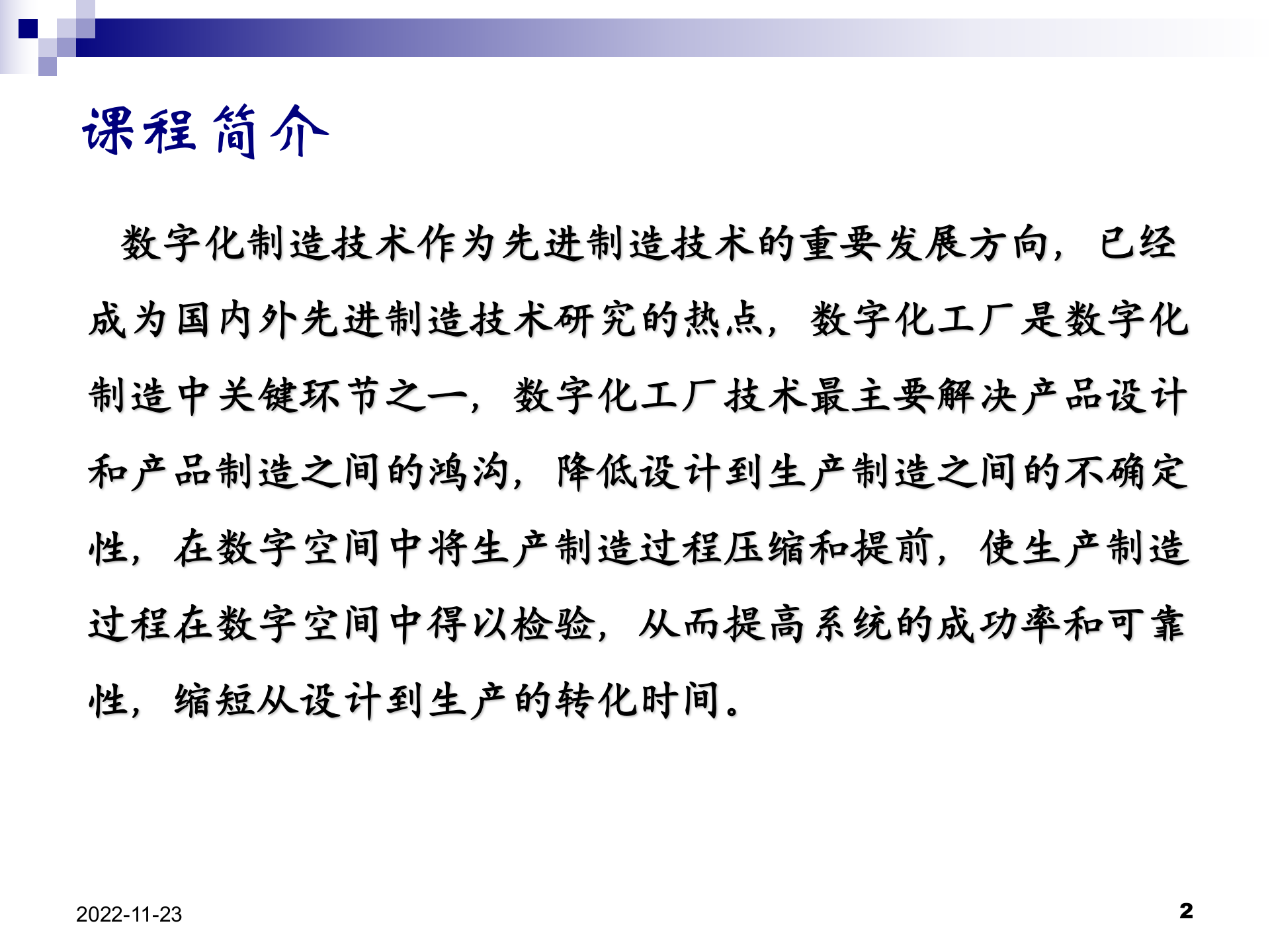 数字工厂及其应用技术 第2页