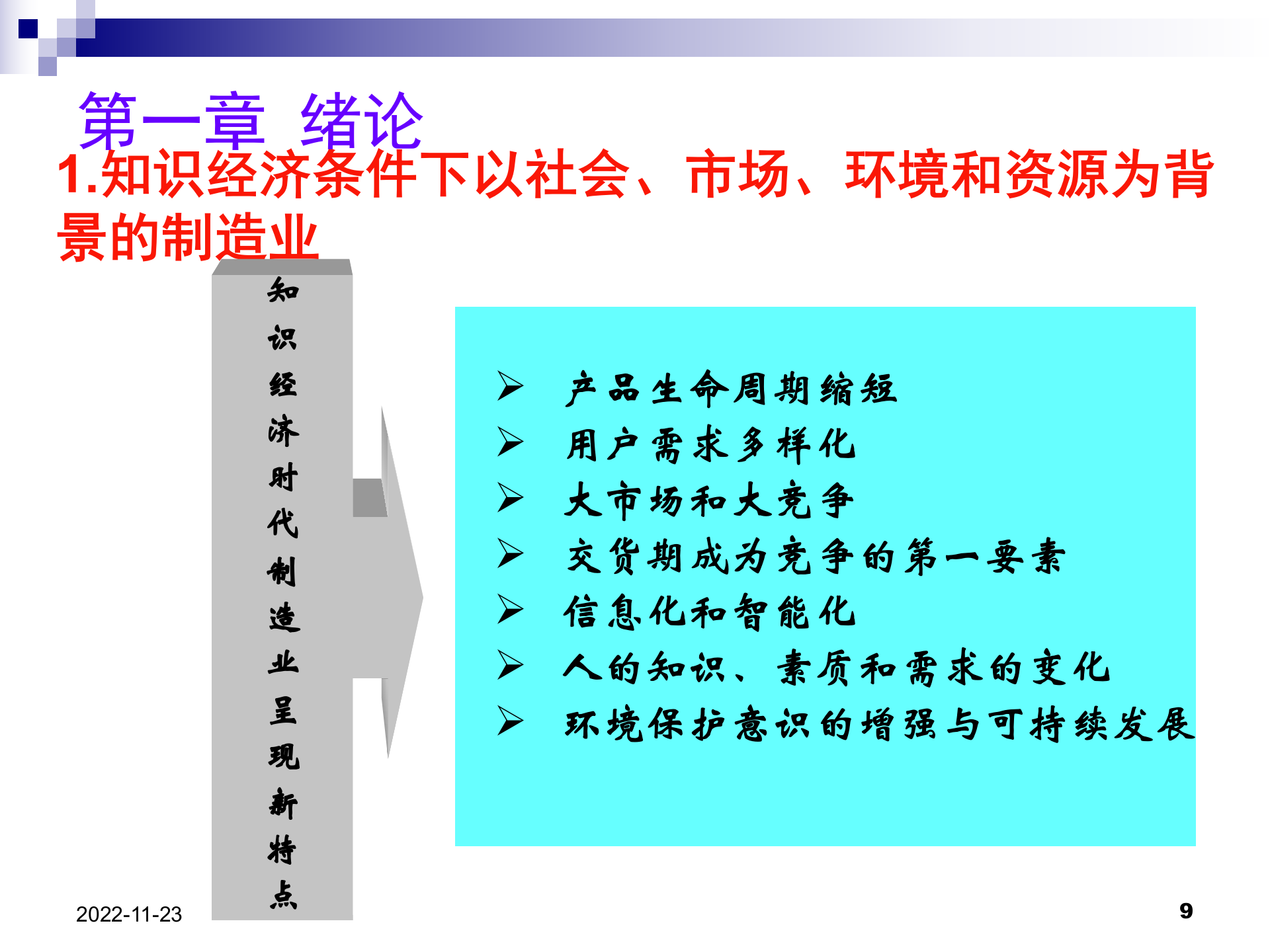 数字工厂及其应用技术 第9页
